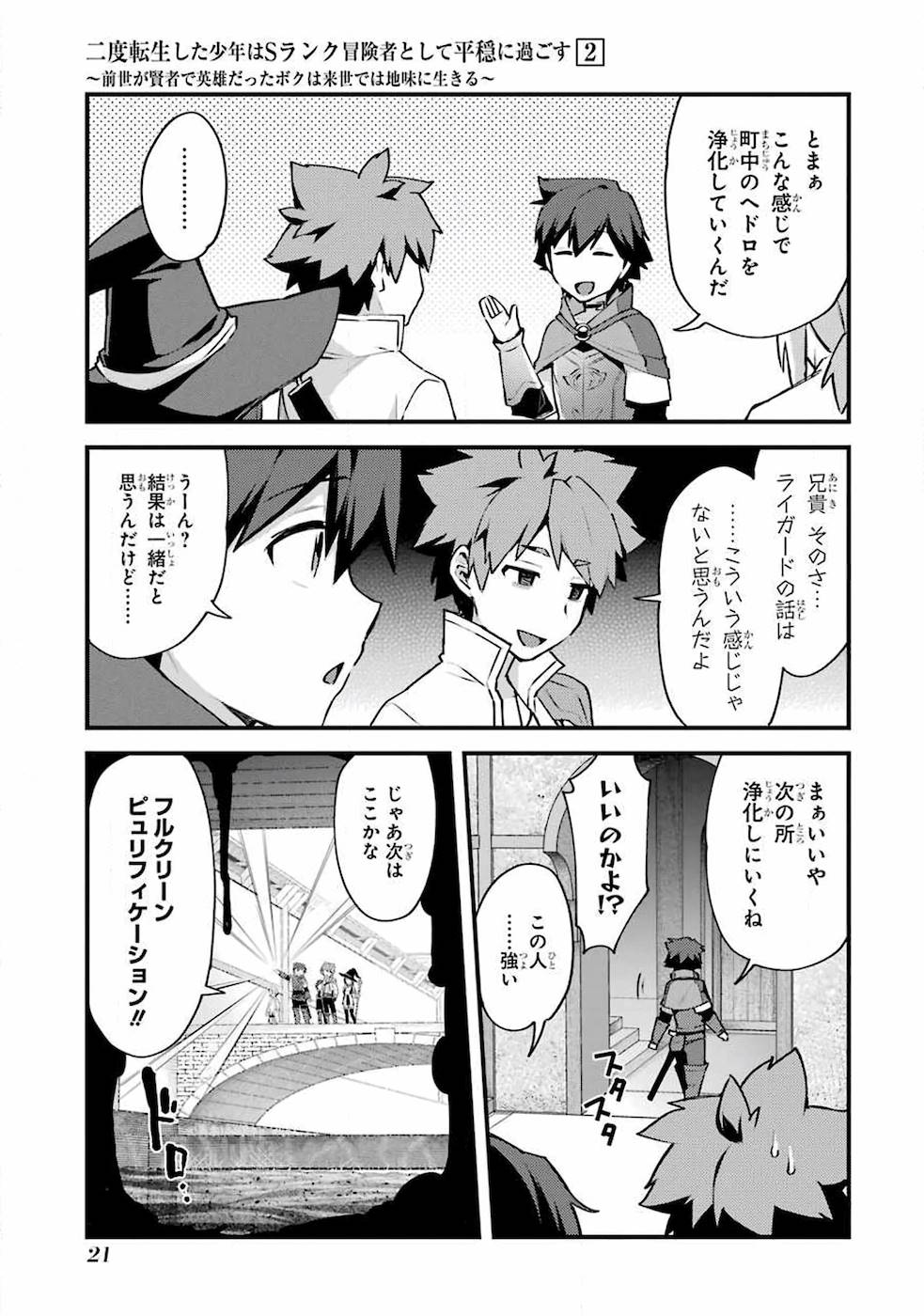 Nido Tensei Shita Shounen wa S Rank Boukensha Toshite Heion ni Sugosu - Zense ga Kenja de Eiyuu Datta Boku wa Raise dewa Jimini Ikiru Chap 6 - Next Chap 7