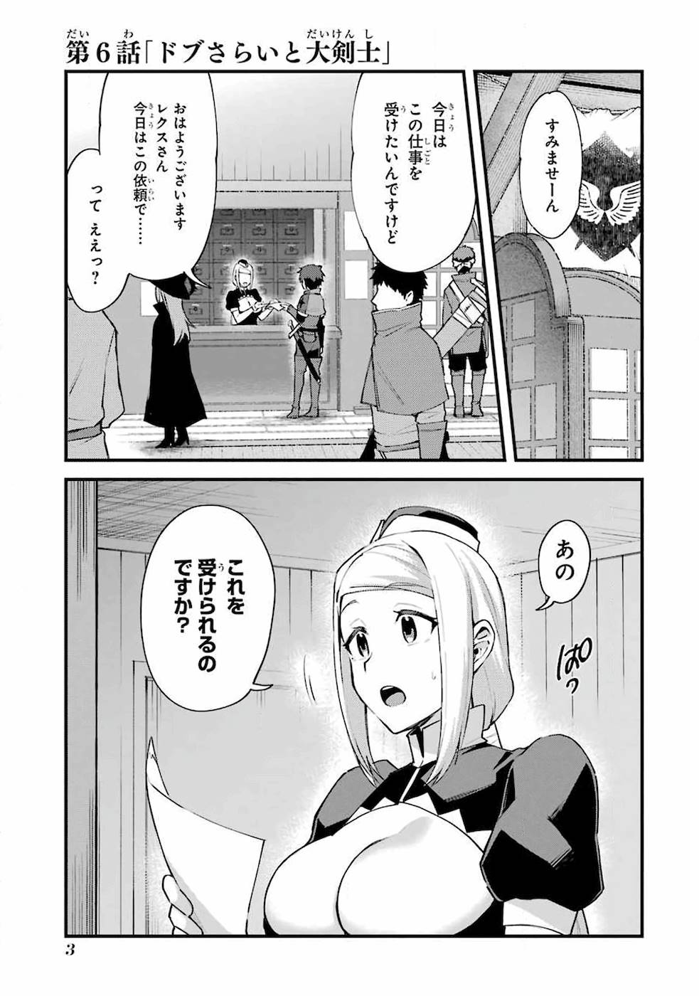 Nido Tensei Shita Shounen wa S Rank Boukensha Toshite Heion ni Sugosu - Zense ga Kenja de Eiyuu Datta Boku wa Raise dewa Jimini Ikiru Chap 6 - Next Chap 7