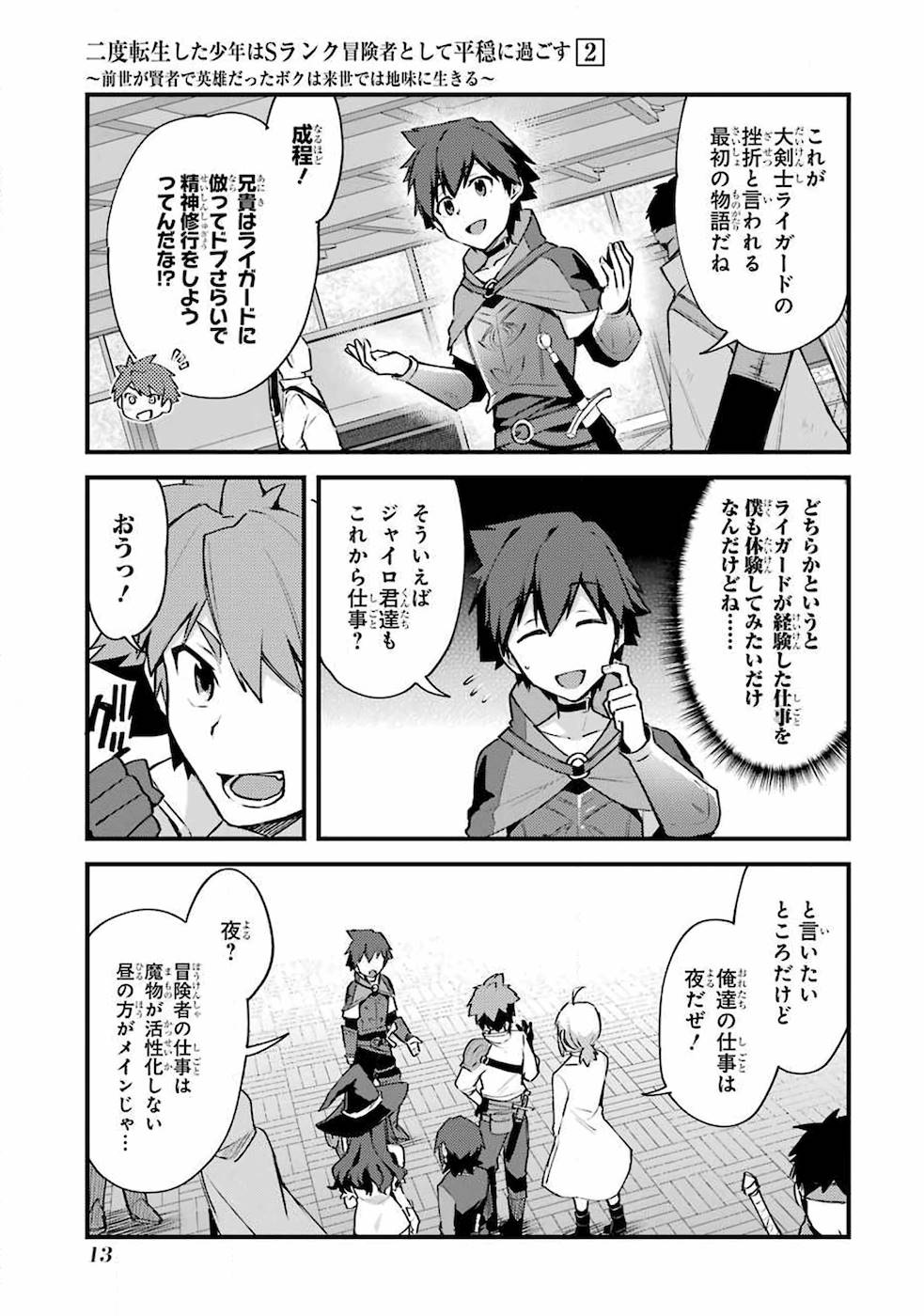 Nido Tensei Shita Shounen wa S Rank Boukensha Toshite Heion ni Sugosu - Zense ga Kenja de Eiyuu Datta Boku wa Raise dewa Jimini Ikiru Chap 6 - Next Chap 7