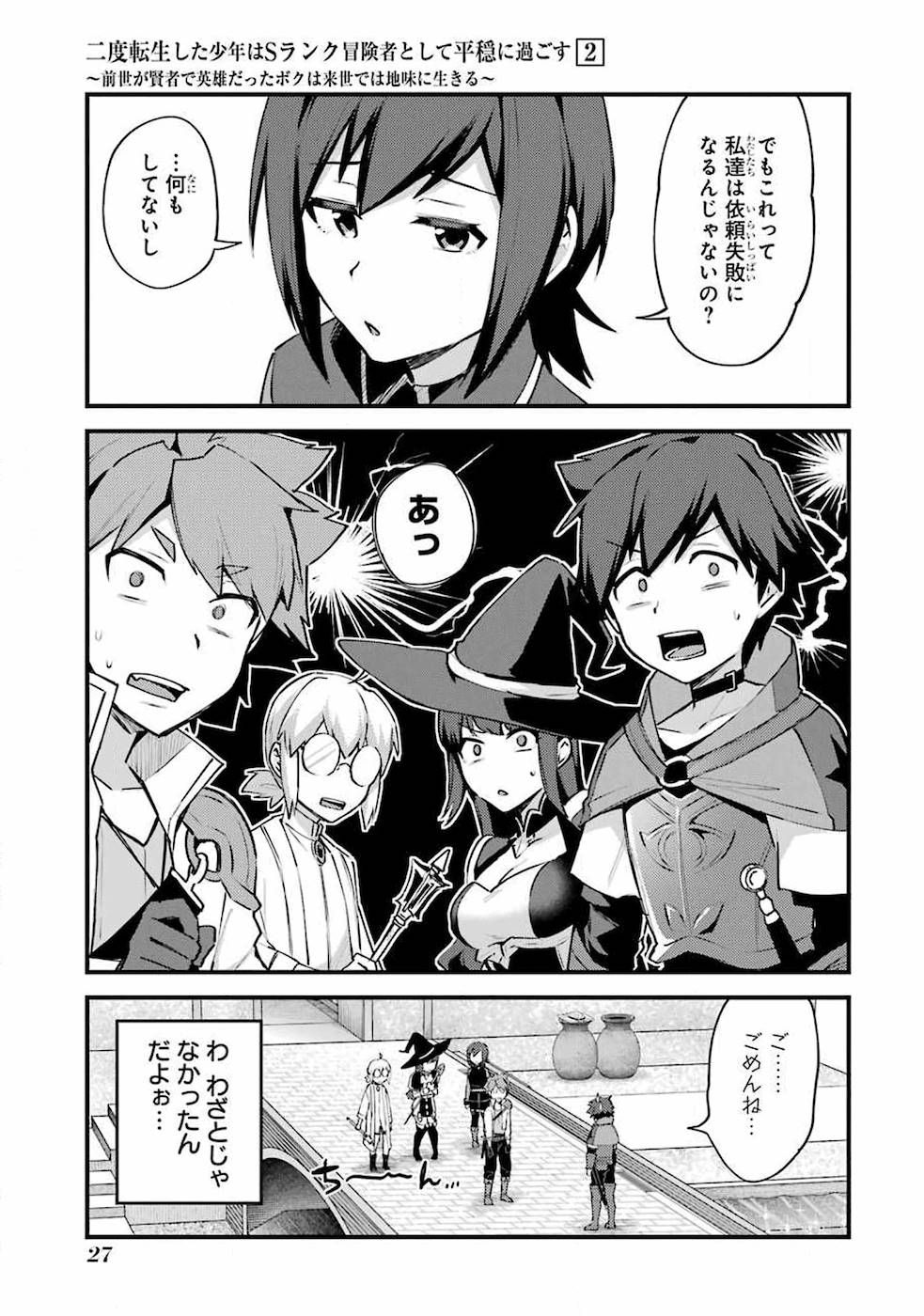 Nido Tensei Shita Shounen wa S Rank Boukensha Toshite Heion ni Sugosu - Zense ga Kenja de Eiyuu Datta Boku wa Raise dewa Jimini Ikiru Chap 6 - Next Chap 7