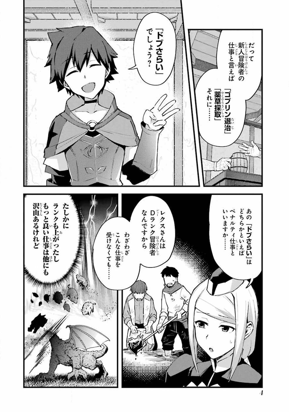 Nido Tensei Shita Shounen wa S Rank Boukensha Toshite Heion ni Sugosu - Zense ga Kenja de Eiyuu Datta Boku wa Raise dewa Jimini Ikiru Chap 6 - Next Chap 7
