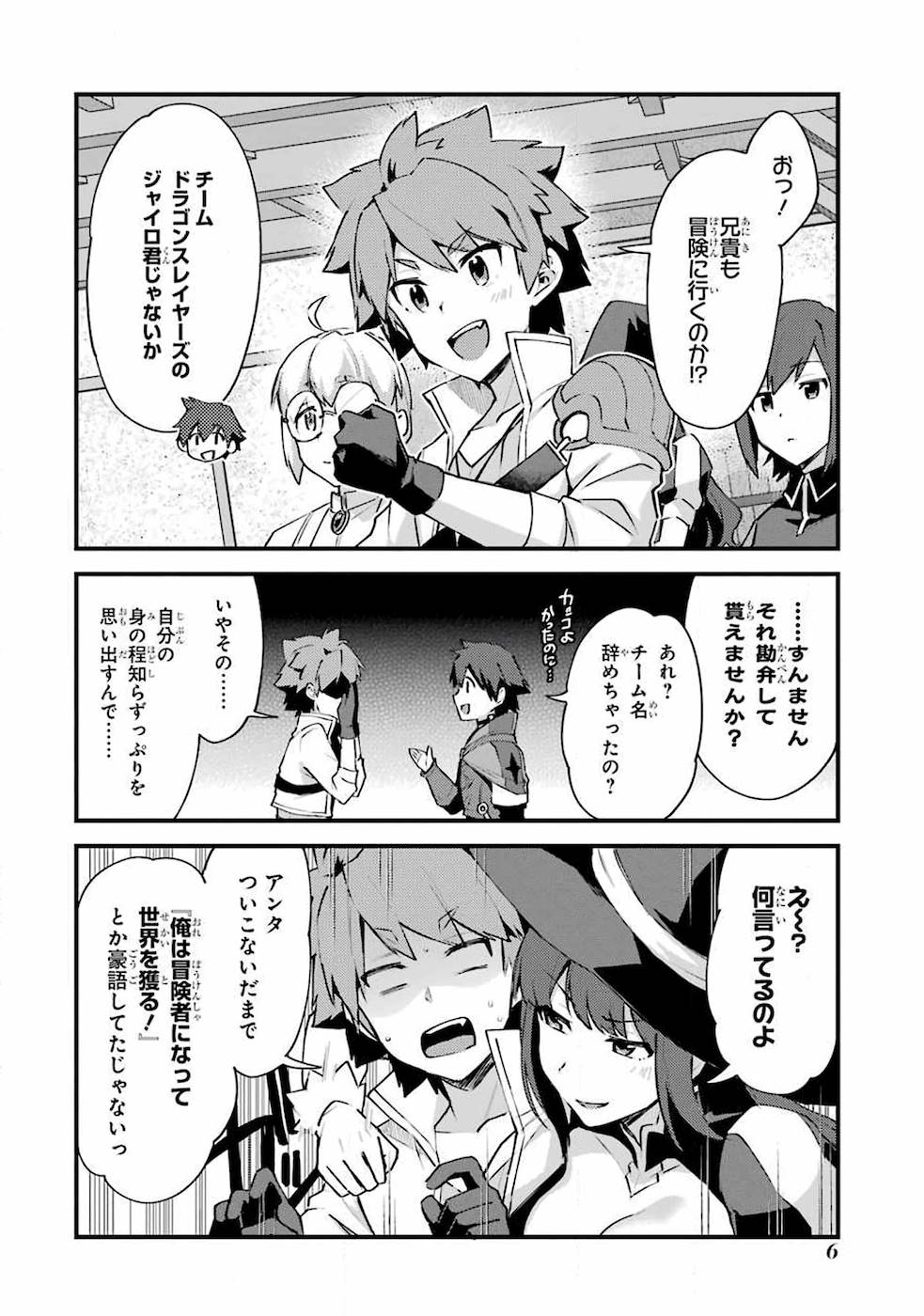 Nido Tensei Shita Shounen wa S Rank Boukensha Toshite Heion ni Sugosu - Zense ga Kenja de Eiyuu Datta Boku wa Raise dewa Jimini Ikiru Chap 6 - Next Chap 7