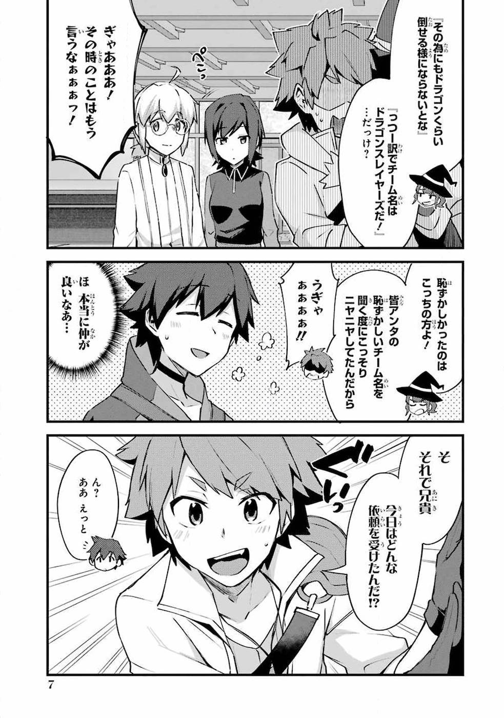 Nido Tensei Shita Shounen wa S Rank Boukensha Toshite Heion ni Sugosu - Zense ga Kenja de Eiyuu Datta Boku wa Raise dewa Jimini Ikiru Chap 6 - Next Chap 7