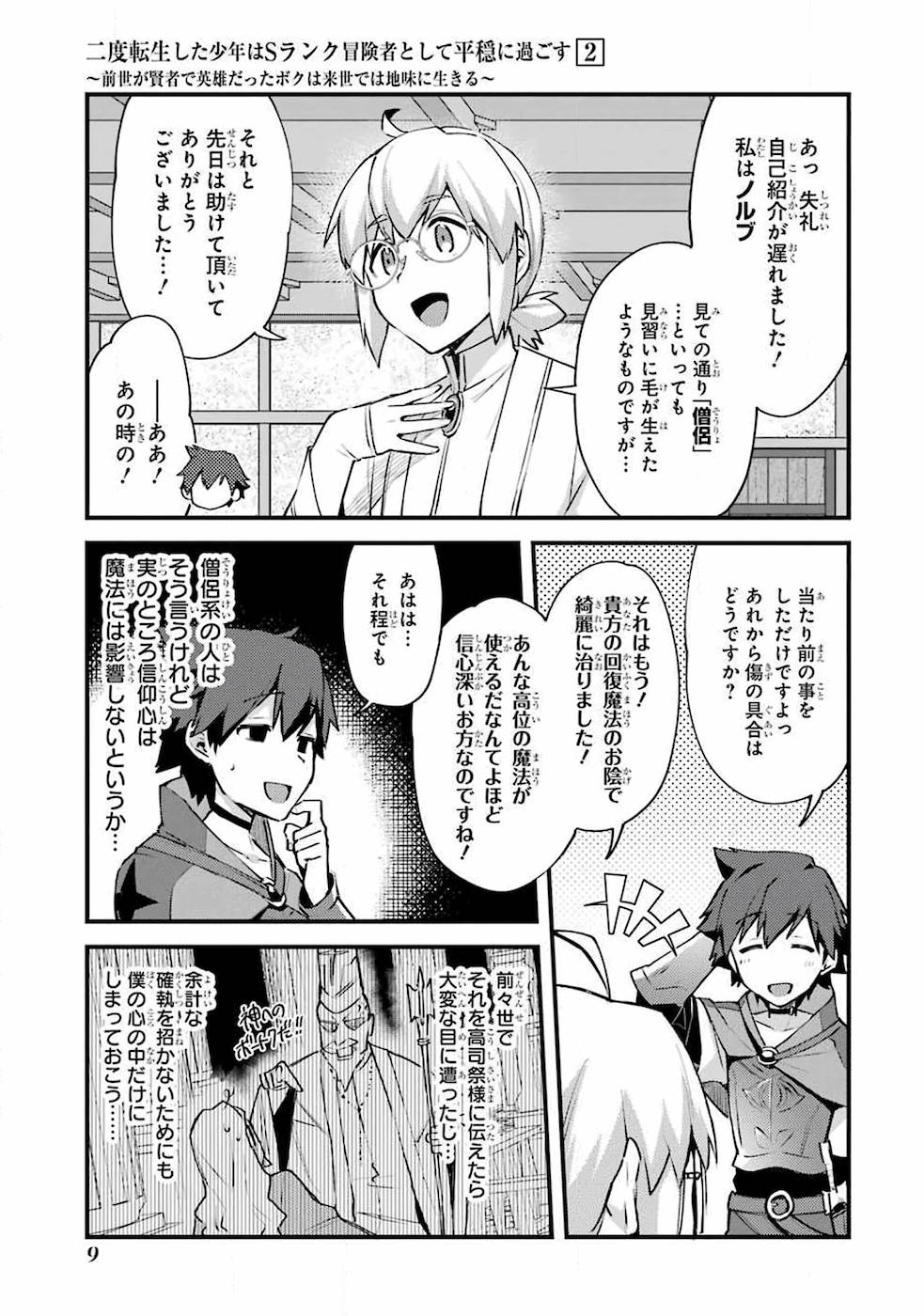 Nido Tensei Shita Shounen wa S Rank Boukensha Toshite Heion ni Sugosu - Zense ga Kenja de Eiyuu Datta Boku wa Raise dewa Jimini Ikiru Chap 6 - Next Chap 7