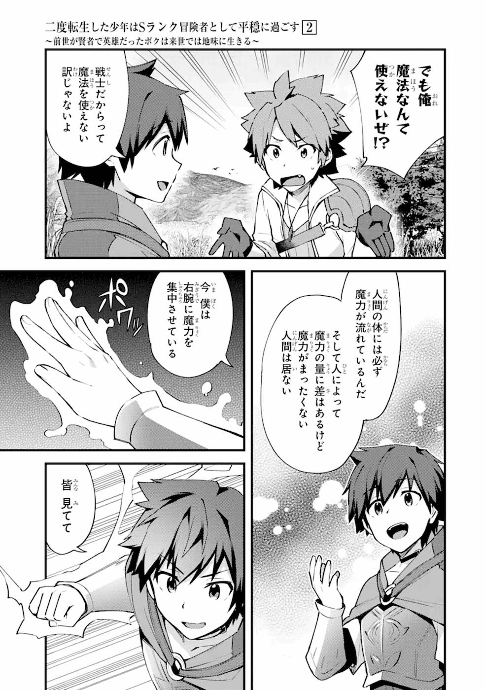 Nido Tensei Shita Shounen wa S Rank Boukensha Toshite Heion ni Sugosu - Zense ga Kenja de Eiyuu Datta Boku wa Raise dewa Jimini Ikiru Chap 8 - Next Chap 9