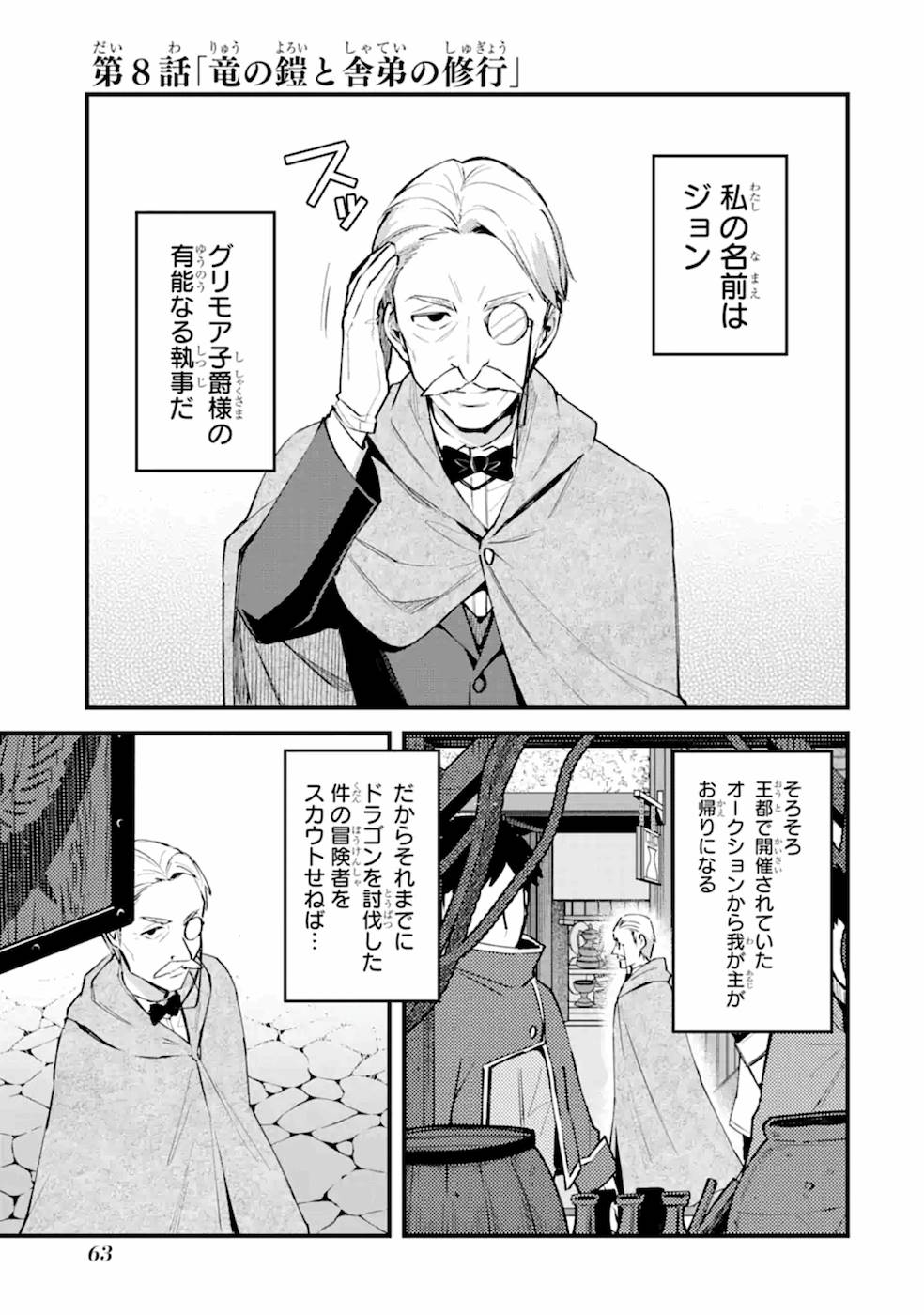 Nido Tensei Shita Shounen wa S Rank Boukensha Toshite Heion ni Sugosu - Zense ga Kenja de Eiyuu Datta Boku wa Raise dewa Jimini Ikiru Chap 8 - Next Chap 9