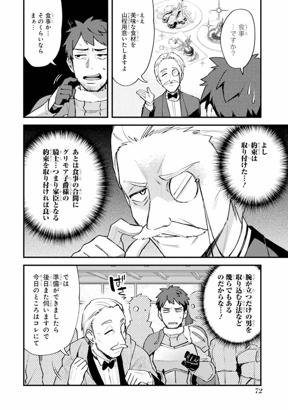 Nido Tensei Shita Shounen wa S Rank Boukensha Toshite Heion ni Sugosu - Zense ga Kenja de Eiyuu Datta Boku wa Raise dewa Jimini Ikiru Chap 8 - Next Chap 9