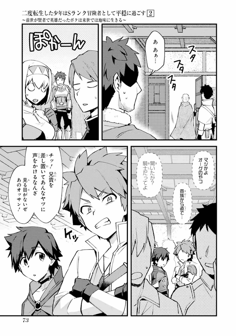 Nido Tensei Shita Shounen wa S Rank Boukensha Toshite Heion ni Sugosu - Zense ga Kenja de Eiyuu Datta Boku wa Raise dewa Jimini Ikiru Chap 8 - Next Chap 9