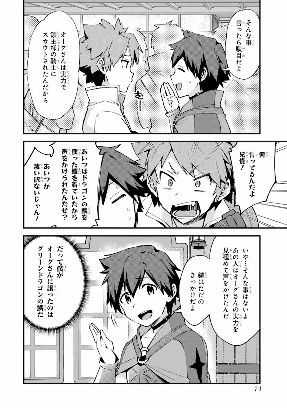 Nido Tensei Shita Shounen wa S Rank Boukensha Toshite Heion ni Sugosu - Zense ga Kenja de Eiyuu Datta Boku wa Raise dewa Jimini Ikiru Chap 8 - Next Chap 9