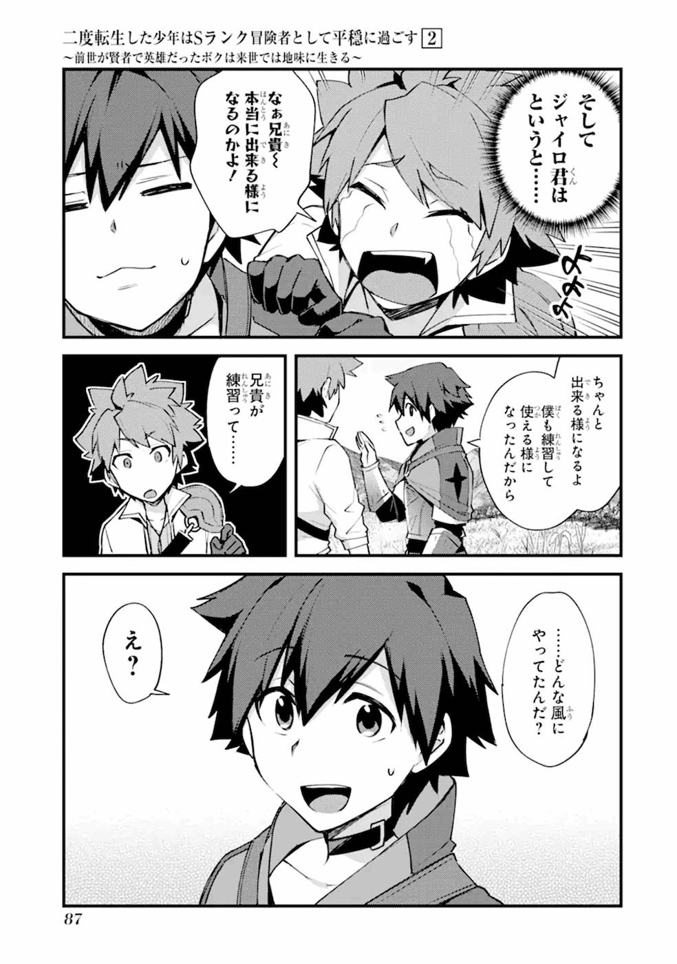 Nido Tensei Shita Shounen wa S Rank Boukensha Toshite Heion ni Sugosu - Zense ga Kenja de Eiyuu Datta Boku wa Raise dewa Jimini Ikiru Chap 8 - Next Chap 9