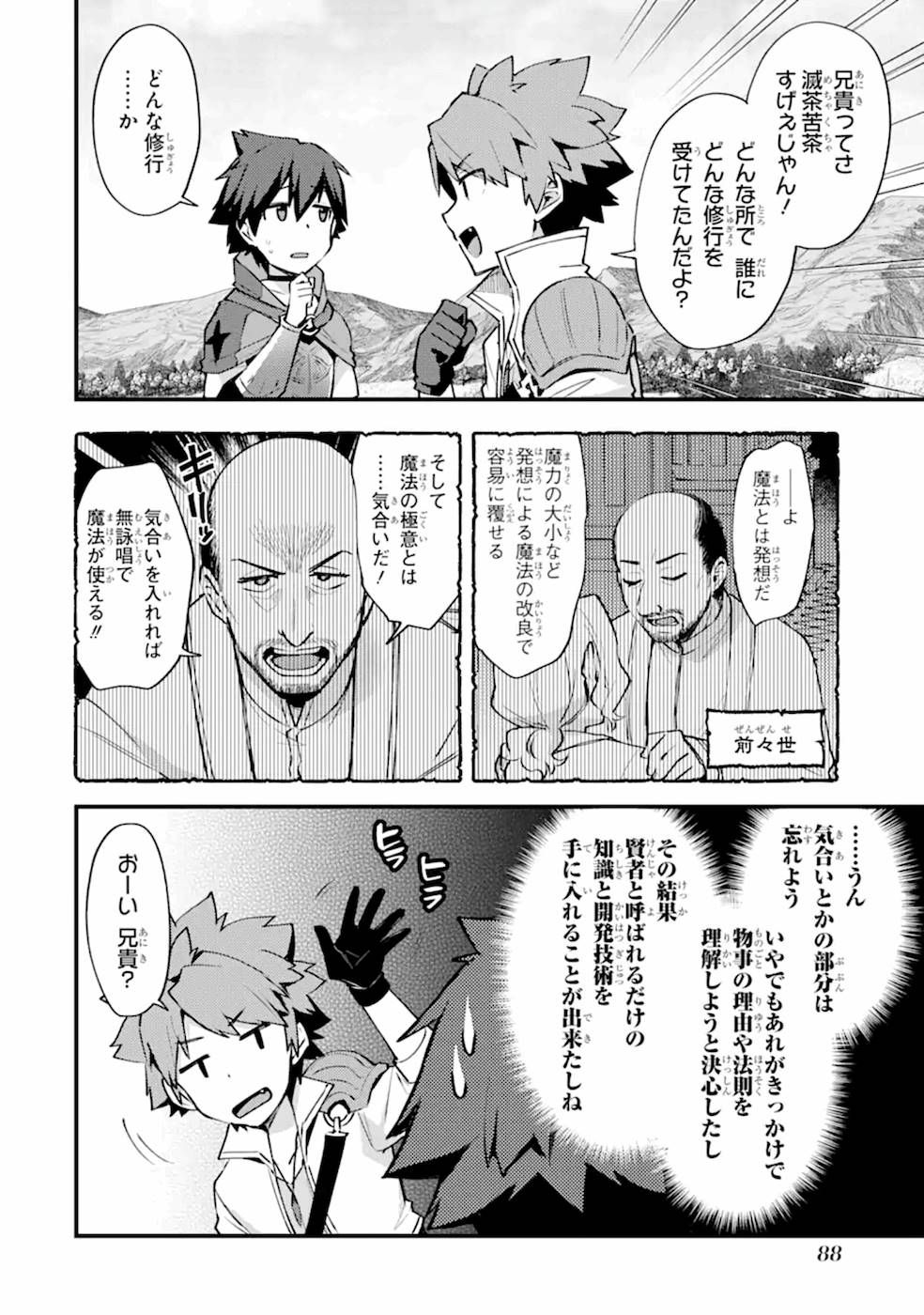 Nido Tensei Shita Shounen wa S Rank Boukensha Toshite Heion ni Sugosu - Zense ga Kenja de Eiyuu Datta Boku wa Raise dewa Jimini Ikiru Chap 8 - Next Chap 9