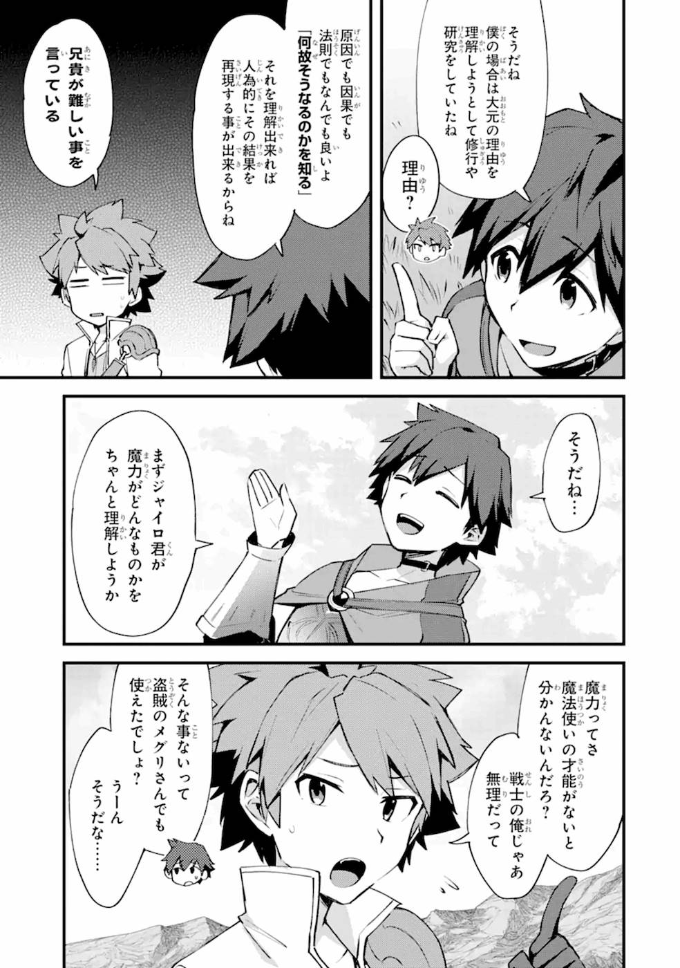 Nido Tensei Shita Shounen wa S Rank Boukensha Toshite Heion ni Sugosu - Zense ga Kenja de Eiyuu Datta Boku wa Raise dewa Jimini Ikiru Chap 8 - Next Chap 9