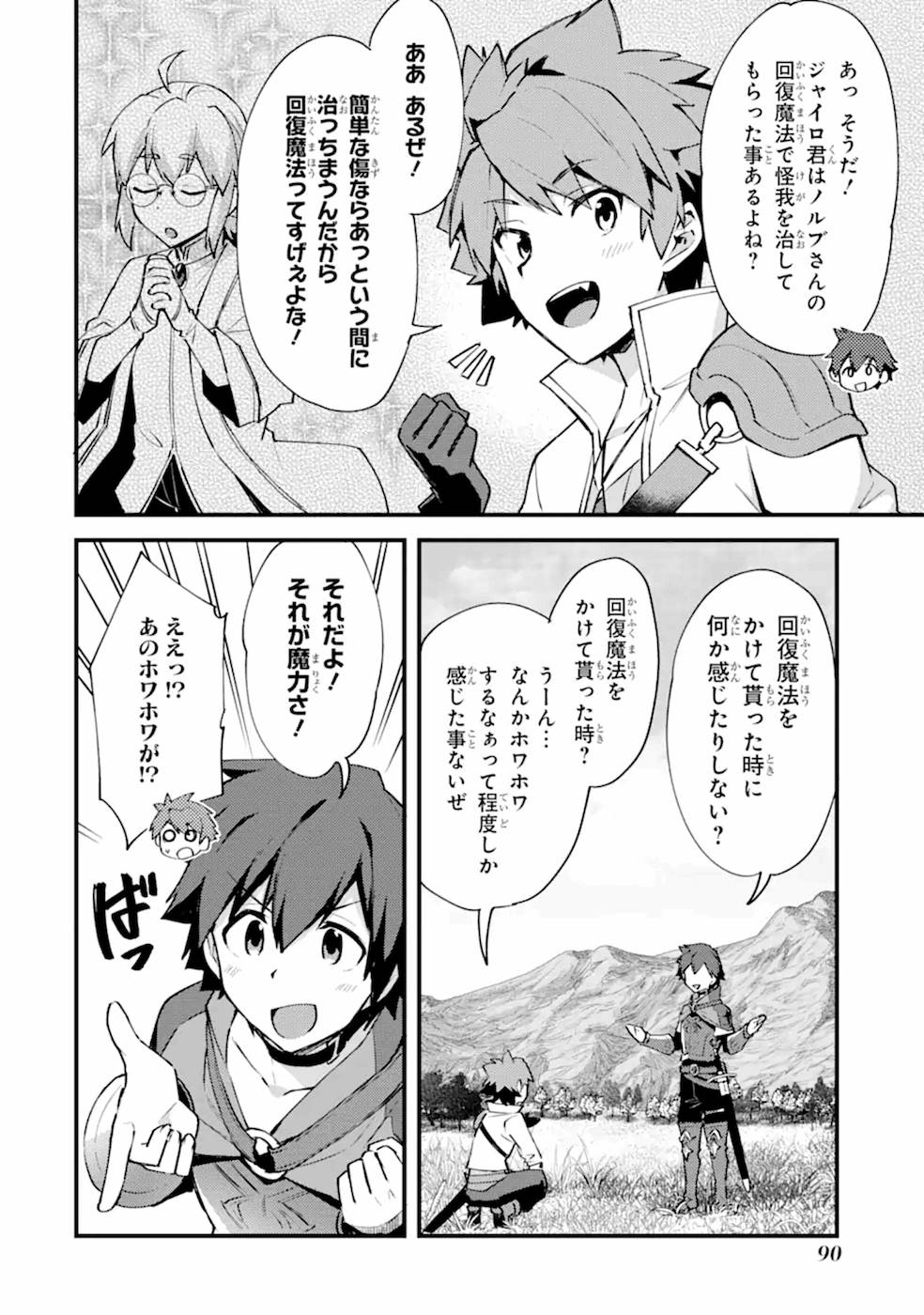 Nido Tensei Shita Shounen wa S Rank Boukensha Toshite Heion ni Sugosu - Zense ga Kenja de Eiyuu Datta Boku wa Raise dewa Jimini Ikiru Chap 8 - Next Chap 9