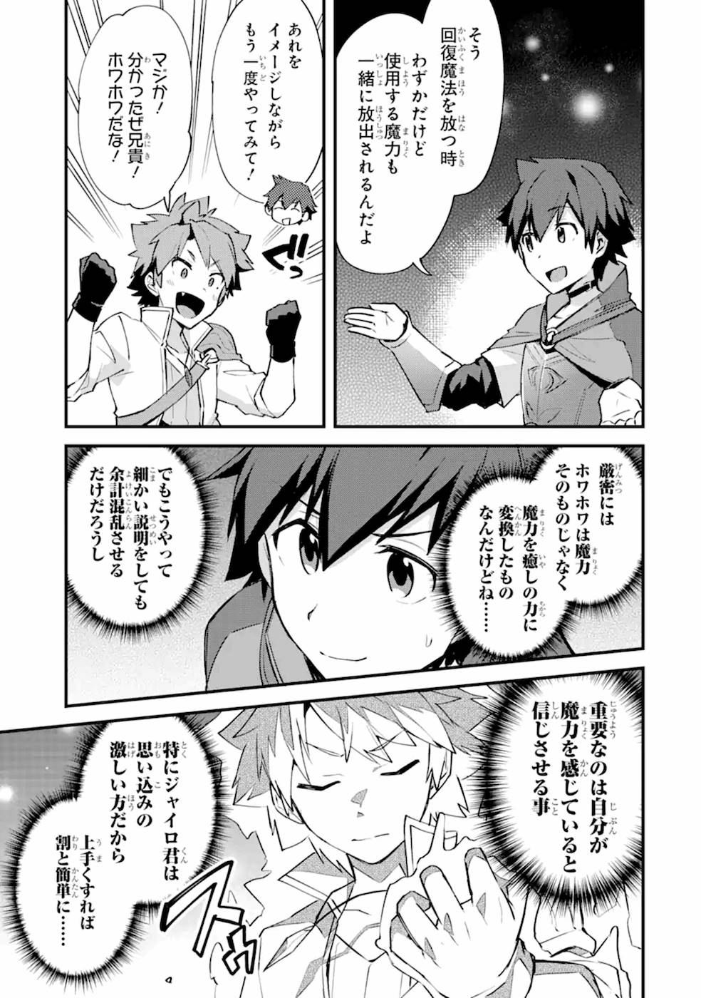 Nido Tensei Shita Shounen wa S Rank Boukensha Toshite Heion ni Sugosu - Zense ga Kenja de Eiyuu Datta Boku wa Raise dewa Jimini Ikiru Chap 8 - Next Chap 9