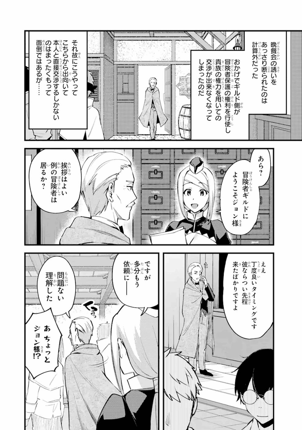 Nido Tensei Shita Shounen wa S Rank Boukensha Toshite Heion ni Sugosu - Zense ga Kenja de Eiyuu Datta Boku wa Raise dewa Jimini Ikiru Chap 8 - Next Chap 9
