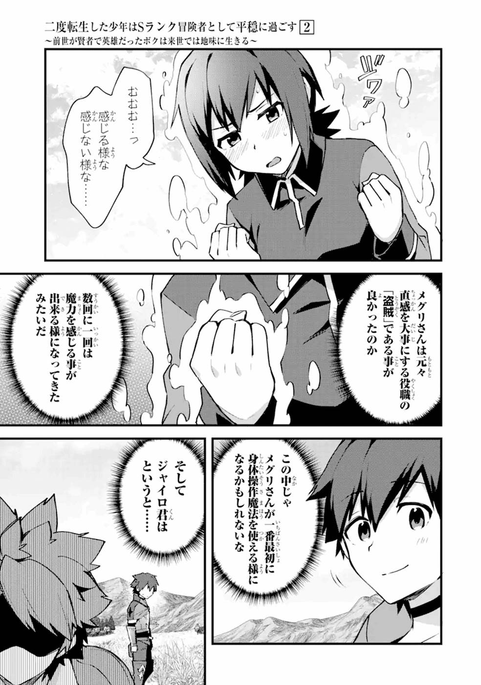 Nido Tensei Shita Shounen wa S Rank Boukensha Toshite Heion ni Sugosu - Zense ga Kenja de Eiyuu Datta Boku wa Raise dewa Jimini Ikiru Chap 8 - Next Chap 9