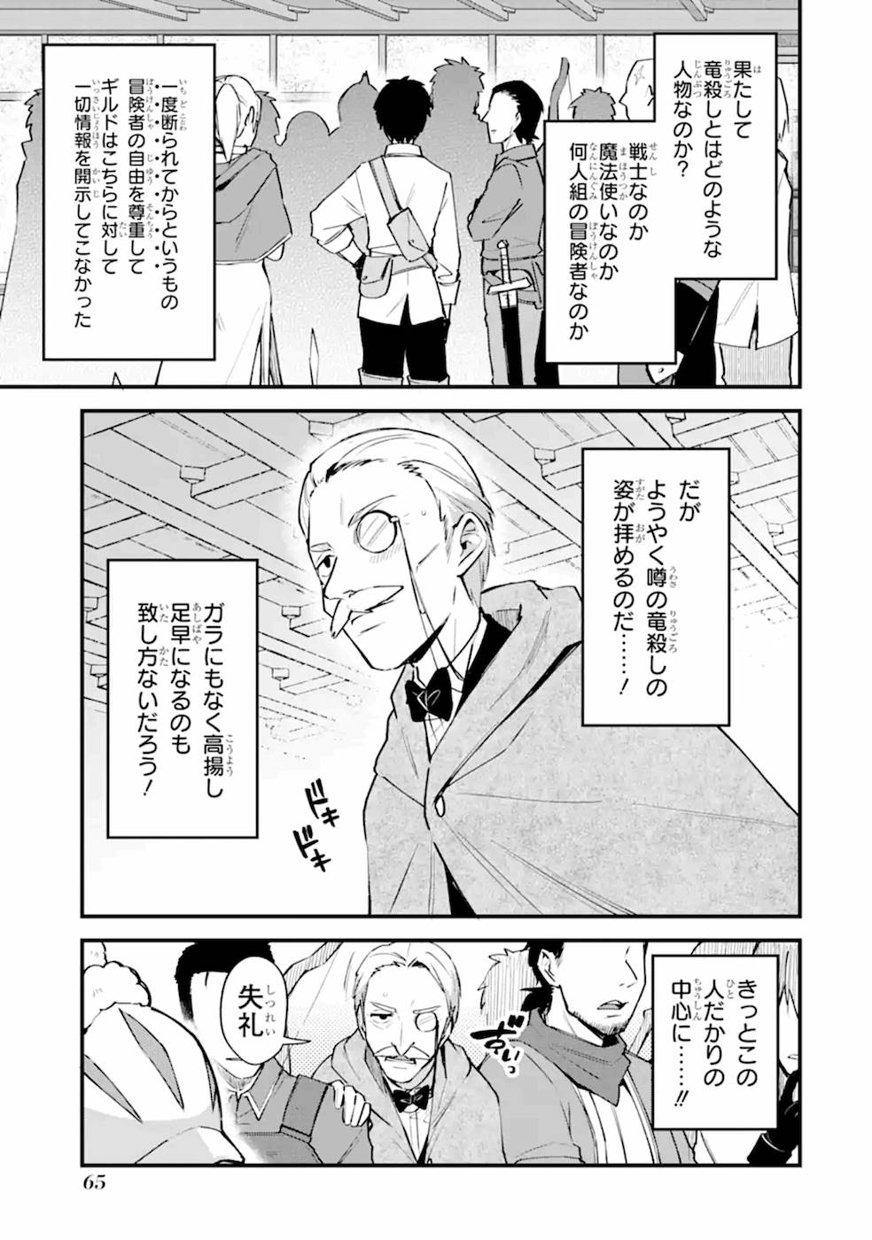 Nido Tensei Shita Shounen wa S Rank Boukensha Toshite Heion ni Sugosu - Zense ga Kenja de Eiyuu Datta Boku wa Raise dewa Jimini Ikiru Chap 8 - Next Chap 9