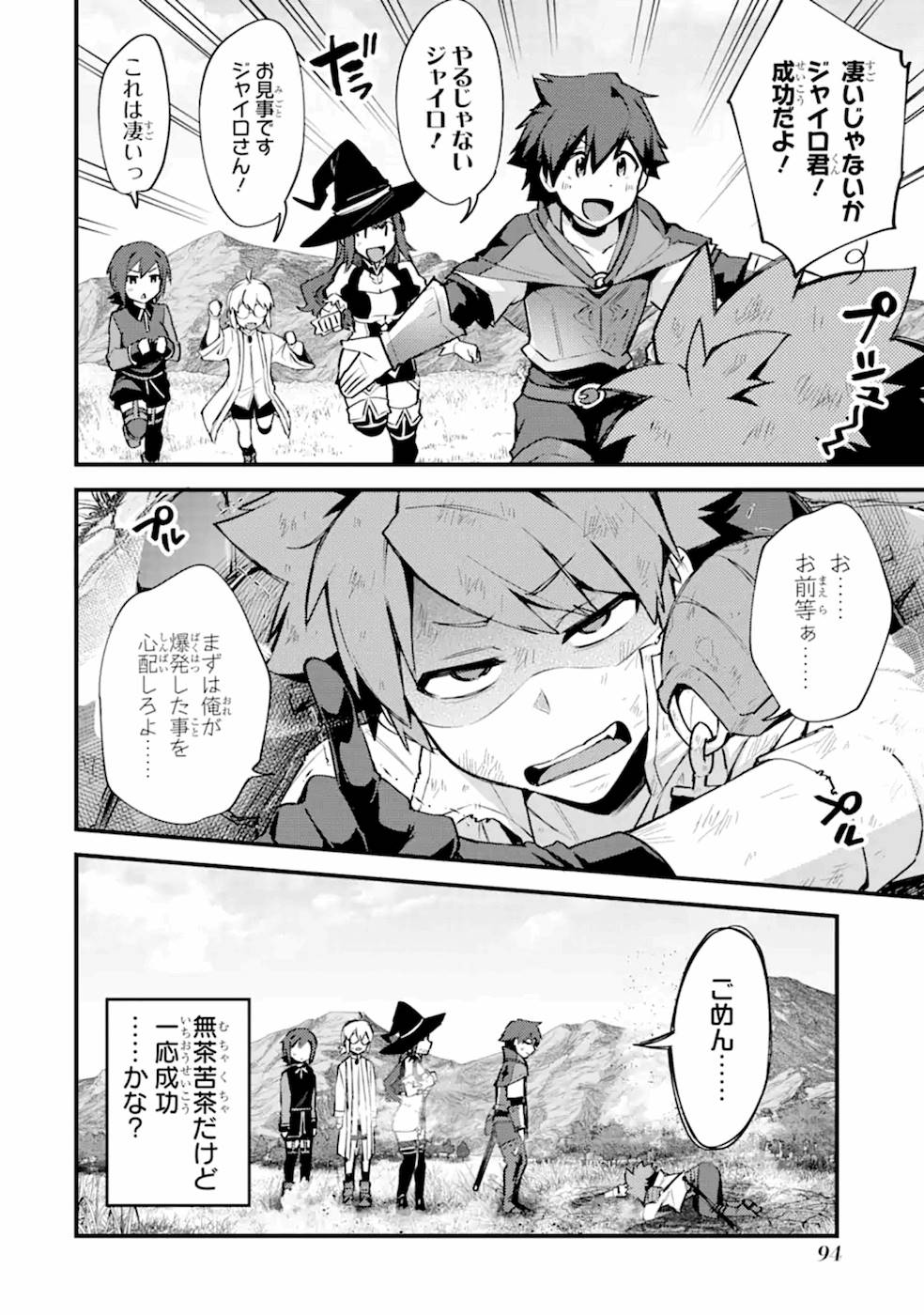 Nido Tensei Shita Shounen wa S Rank Boukensha Toshite Heion ni Sugosu - Zense ga Kenja de Eiyuu Datta Boku wa Raise dewa Jimini Ikiru Chap 8 - Next Chap 9