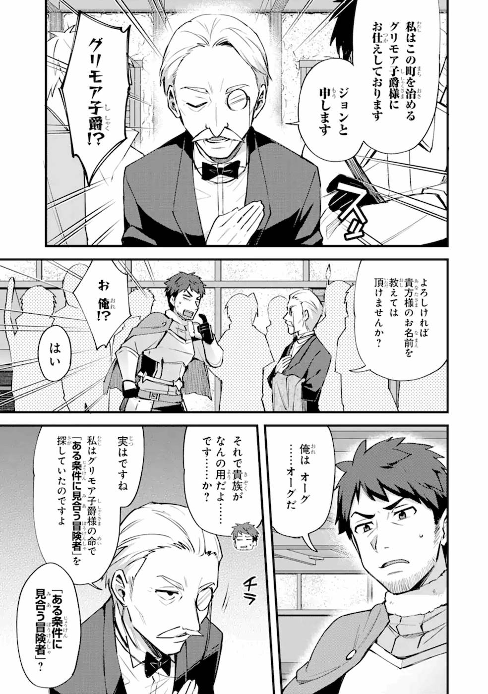 Nido Tensei Shita Shounen wa S Rank Boukensha Toshite Heion ni Sugosu - Zense ga Kenja de Eiyuu Datta Boku wa Raise dewa Jimini Ikiru Chap 8 - Next Chap 9