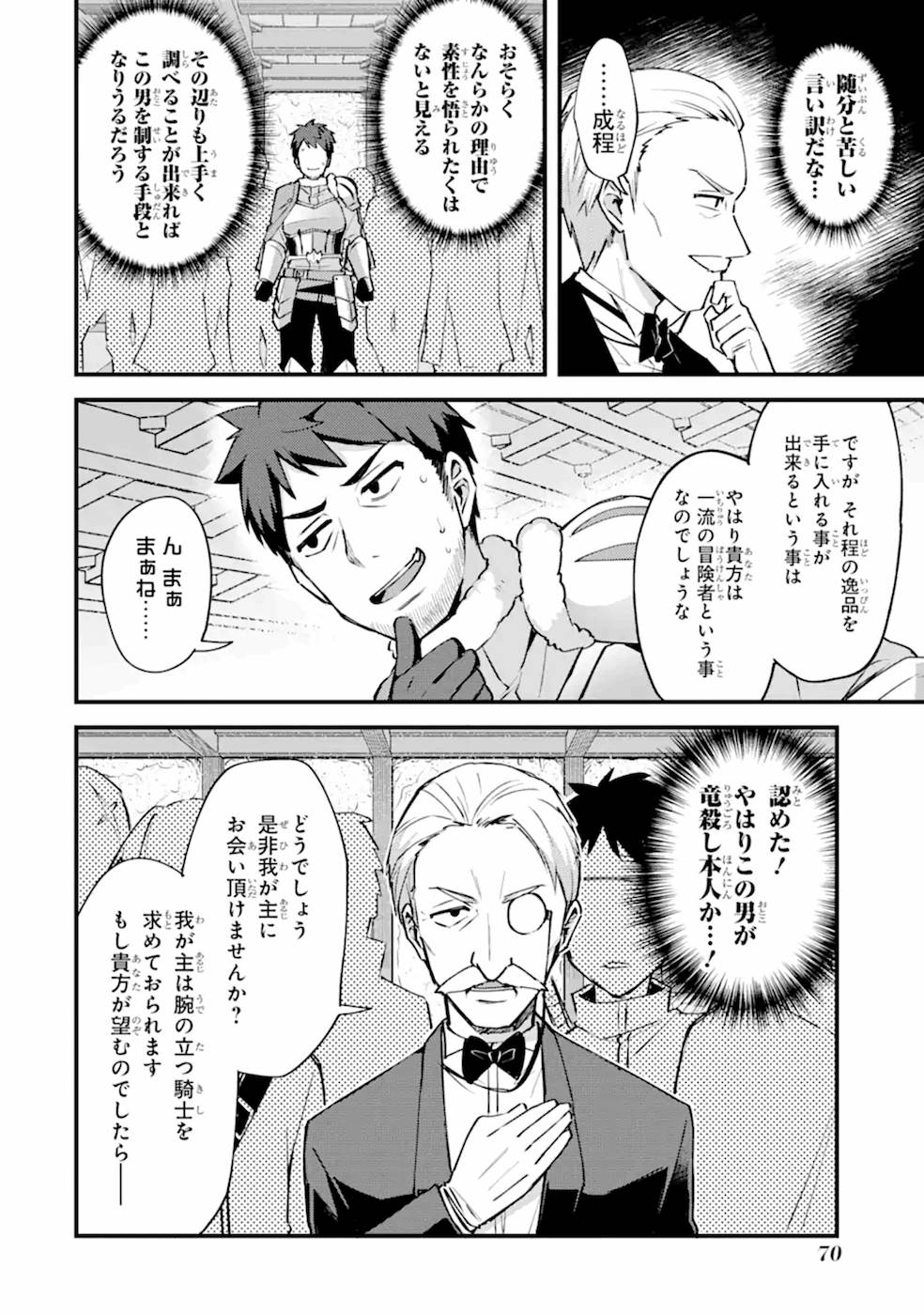 Nido Tensei Shita Shounen wa S Rank Boukensha Toshite Heion ni Sugosu - Zense ga Kenja de Eiyuu Datta Boku wa Raise dewa Jimini Ikiru Chap 8 - Next Chap 9