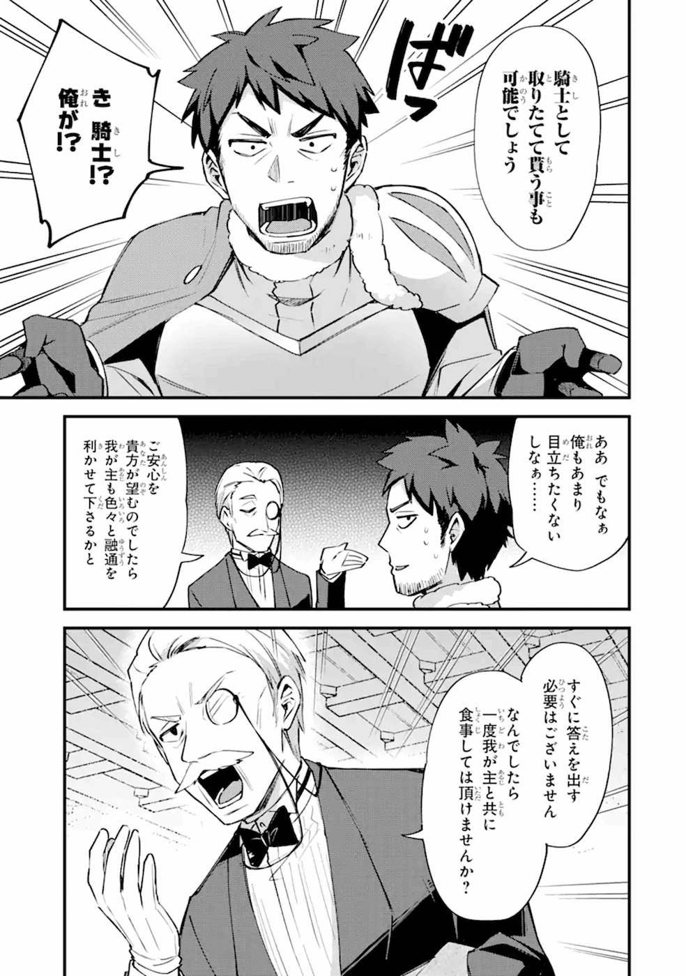 Nido Tensei Shita Shounen wa S Rank Boukensha Toshite Heion ni Sugosu - Zense ga Kenja de Eiyuu Datta Boku wa Raise dewa Jimini Ikiru Chap 8 - Next Chap 9