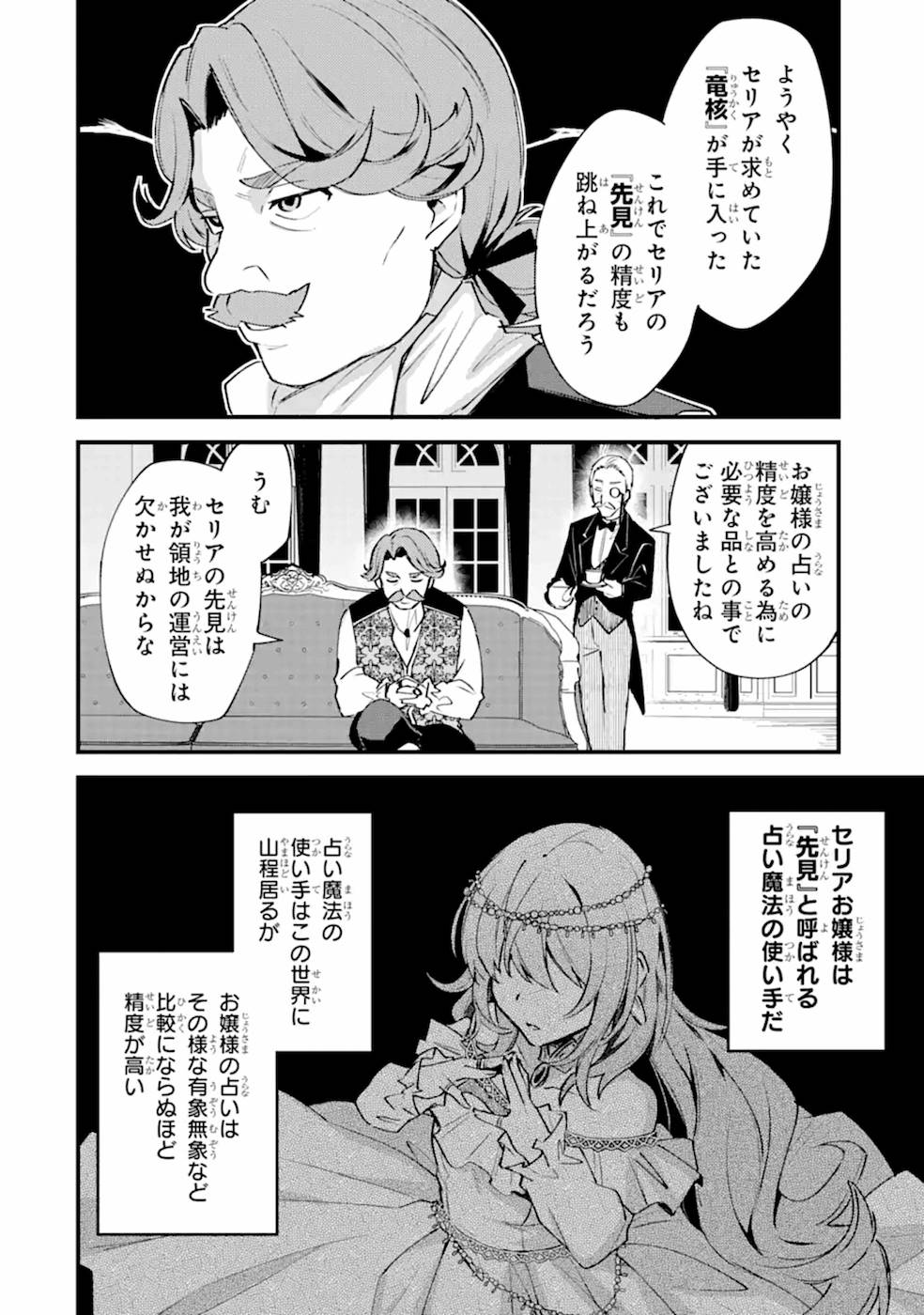 Nido Tensei Shita Shounen wa S Rank Boukensha Toshite Heion ni Sugosu - Zense ga Kenja de Eiyuu Datta Boku wa Raise dewa Jimini Ikiru Chap 9 - Next Chap 10