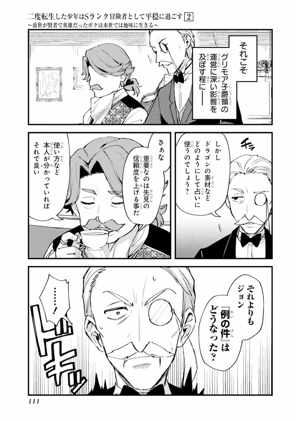 Nido Tensei Shita Shounen wa S Rank Boukensha Toshite Heion ni Sugosu - Zense ga Kenja de Eiyuu Datta Boku wa Raise dewa Jimini Ikiru Chap 9 - Next Chap 10