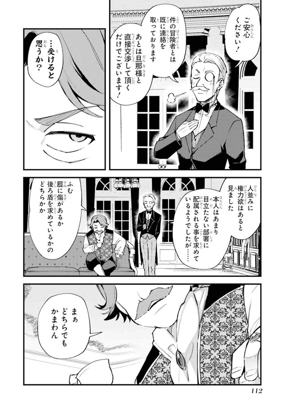 Nido Tensei Shita Shounen wa S Rank Boukensha Toshite Heion ni Sugosu - Zense ga Kenja de Eiyuu Datta Boku wa Raise dewa Jimini Ikiru Chap 9 - Next Chap 10