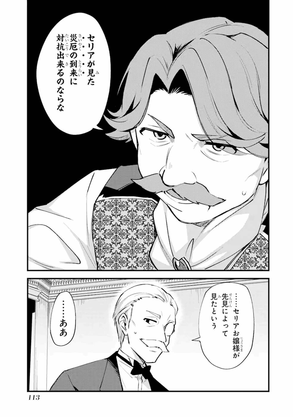 Nido Tensei Shita Shounen wa S Rank Boukensha Toshite Heion ni Sugosu - Zense ga Kenja de Eiyuu Datta Boku wa Raise dewa Jimini Ikiru Chap 9 - Next Chap 10