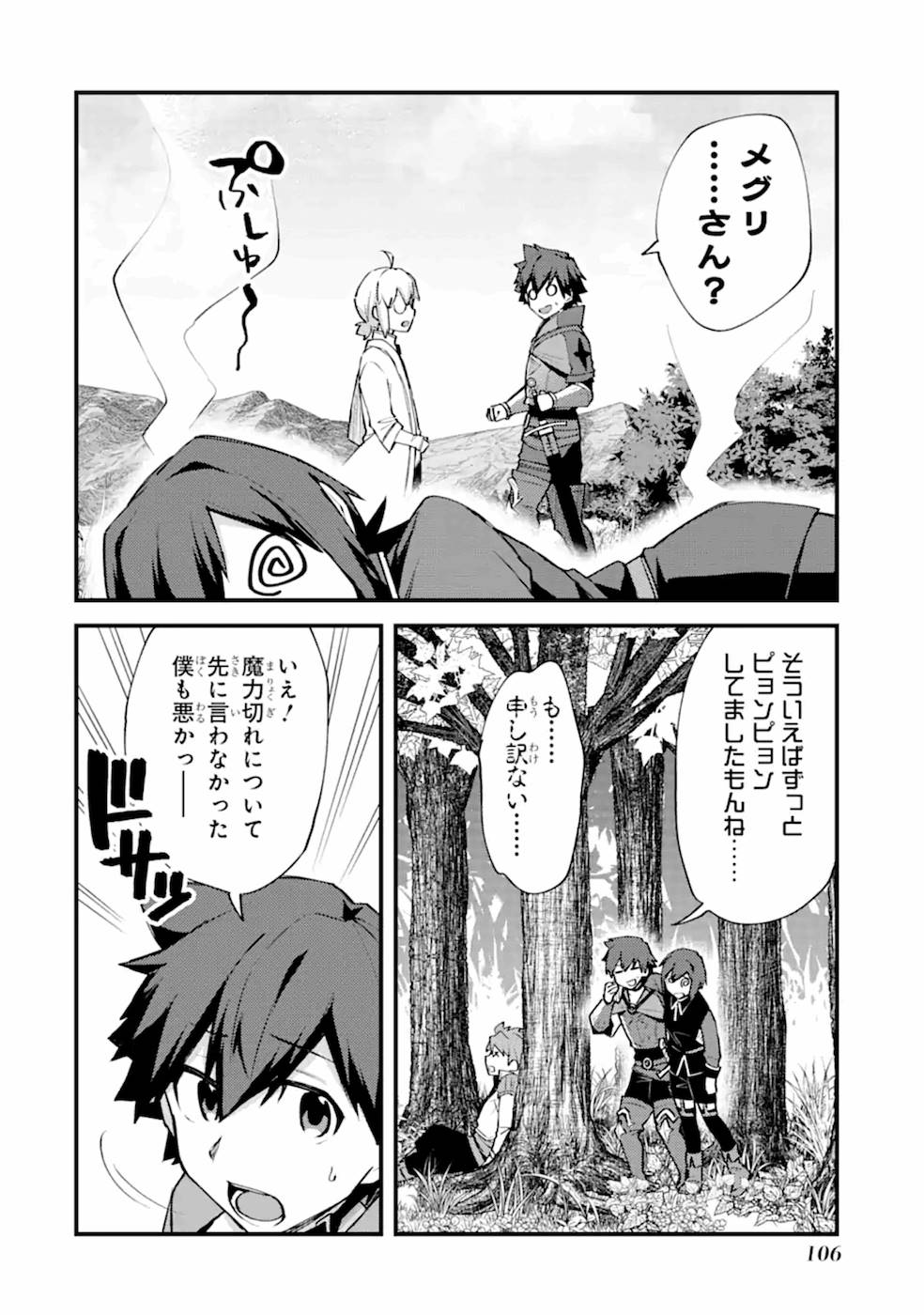 Nido Tensei Shita Shounen wa S Rank Boukensha Toshite Heion ni Sugosu - Zense ga Kenja de Eiyuu Datta Boku wa Raise dewa Jimini Ikiru Chap 9 - Next Chap 10