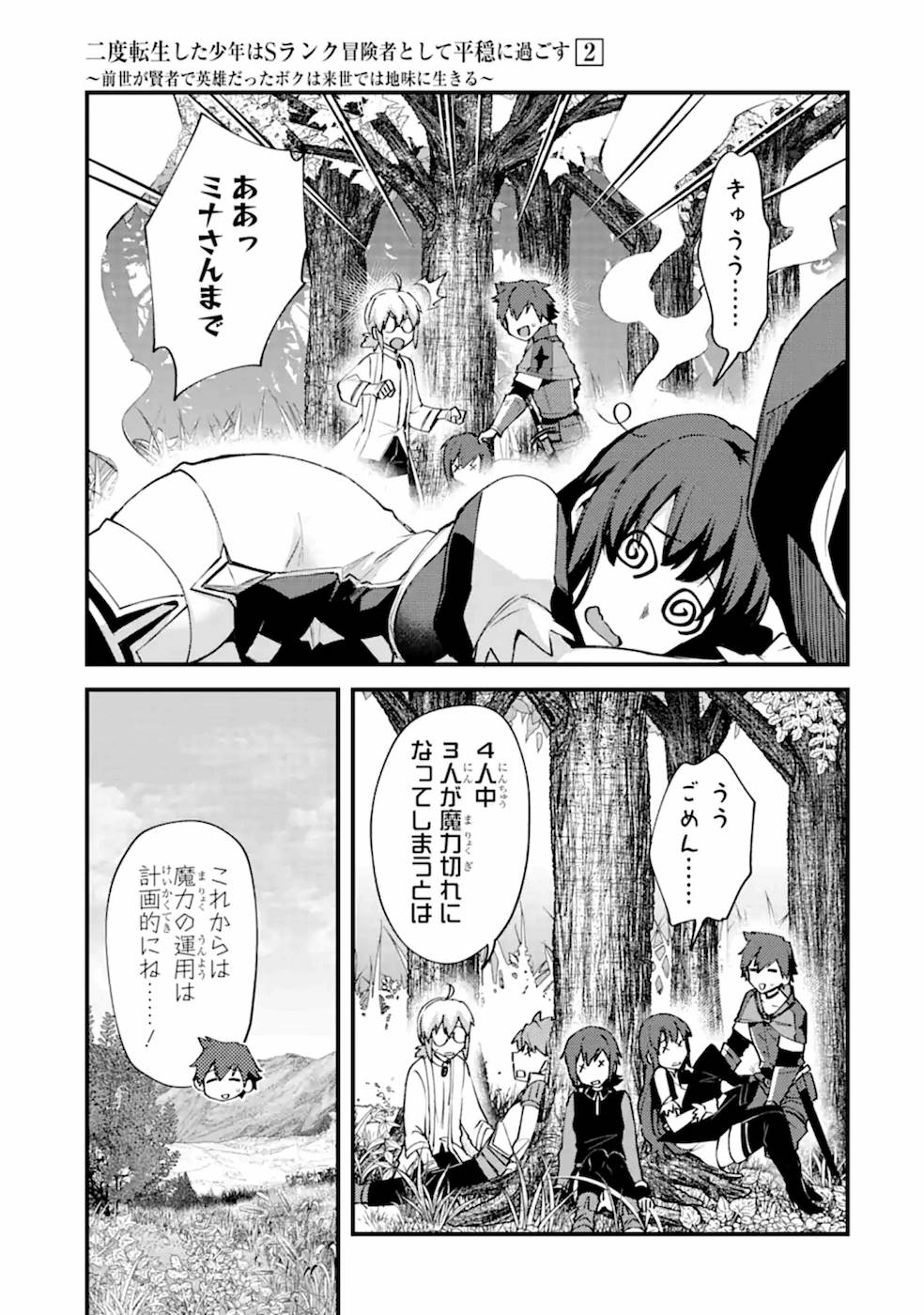 Nido Tensei Shita Shounen wa S Rank Boukensha Toshite Heion ni Sugosu - Zense ga Kenja de Eiyuu Datta Boku wa Raise dewa Jimini Ikiru Chap 9 - Next Chap 10