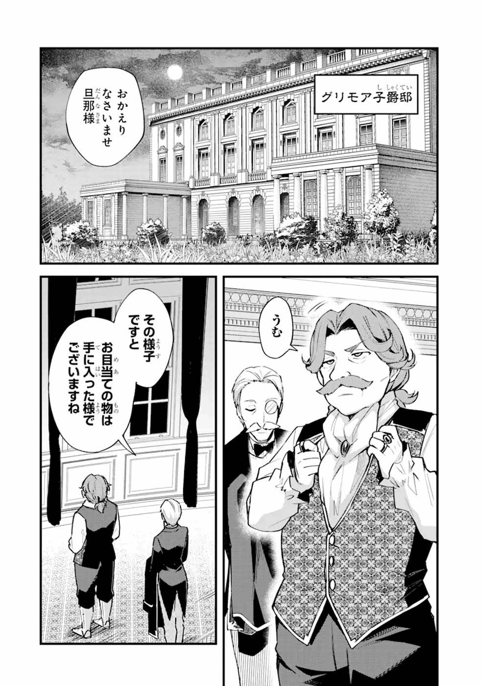 Nido Tensei Shita Shounen wa S Rank Boukensha Toshite Heion ni Sugosu - Zense ga Kenja de Eiyuu Datta Boku wa Raise dewa Jimini Ikiru Chap 9 - Next Chap 10