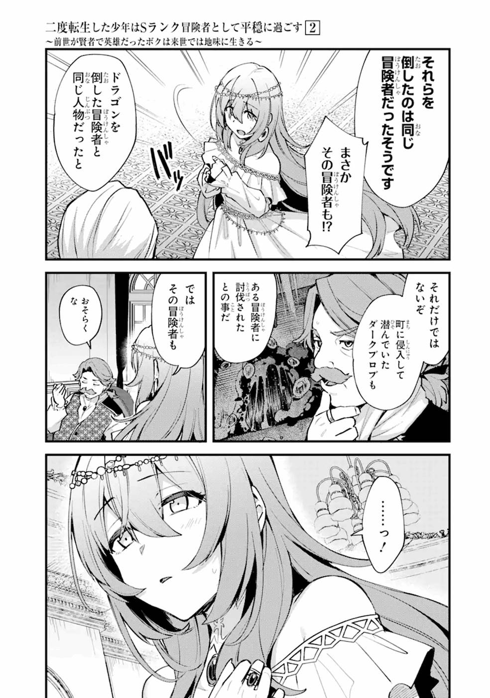 Nido Tensei Shita Shounen wa S Rank Boukensha Toshite Heion ni Sugosu - Zense ga Kenja de Eiyuu Datta Boku wa Raise dewa Jimini Ikiru Chap 9 - Next Chap 10