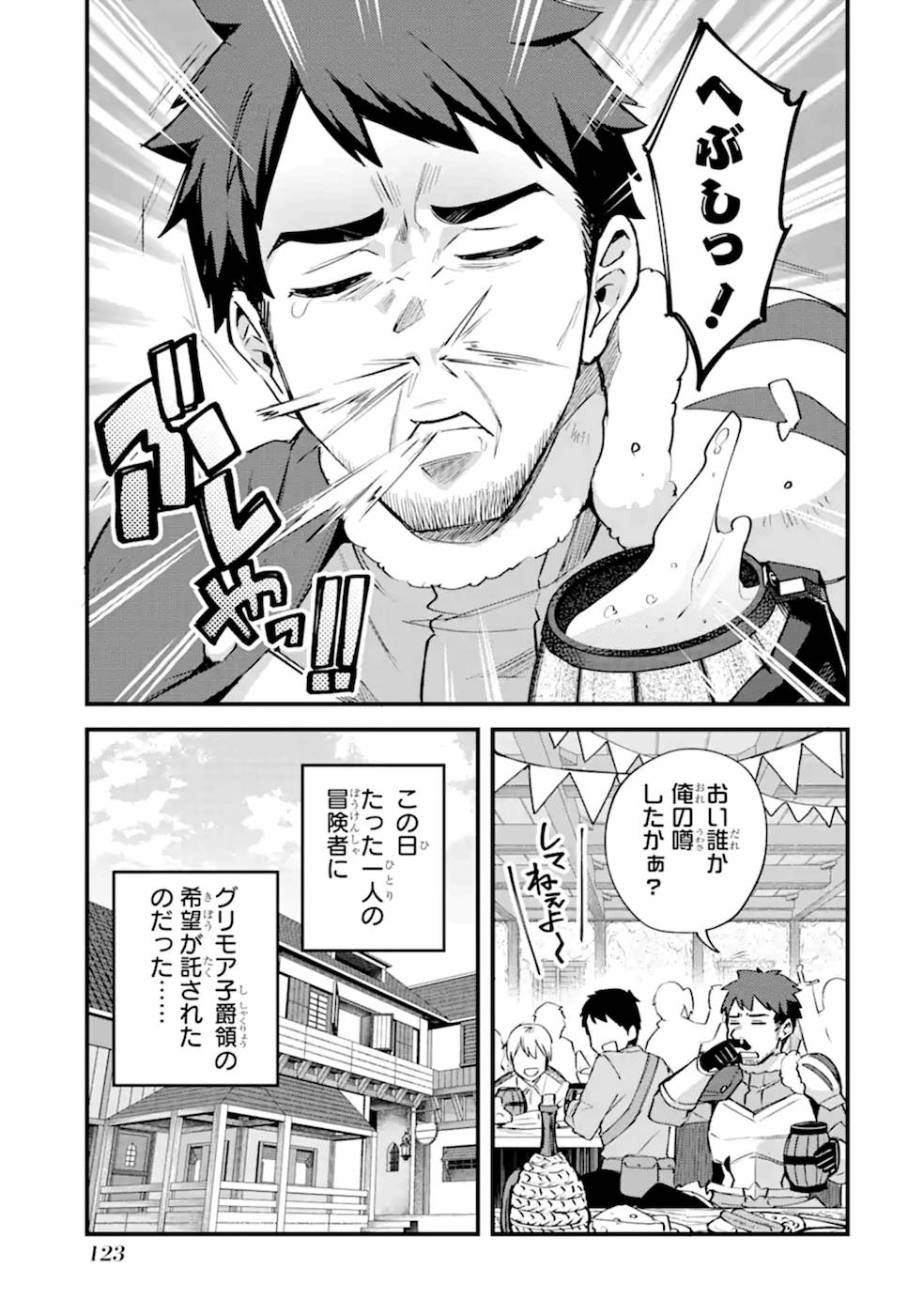 Nido Tensei Shita Shounen wa S Rank Boukensha Toshite Heion ni Sugosu - Zense ga Kenja de Eiyuu Datta Boku wa Raise dewa Jimini Ikiru Chap 9 - Next Chap 10