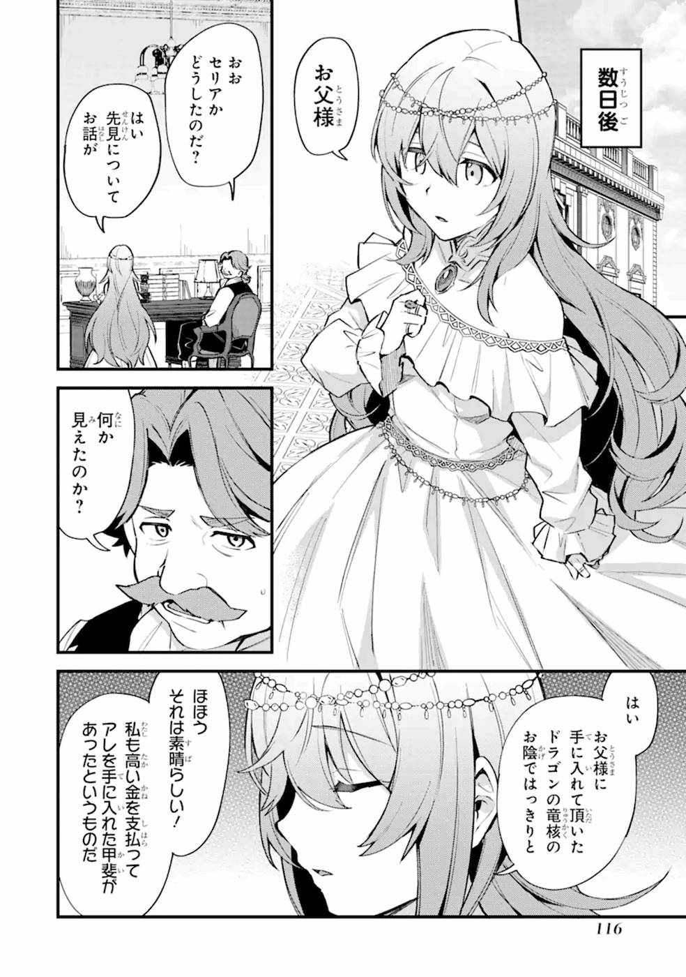 Nido Tensei Shita Shounen wa S Rank Boukensha Toshite Heion ni Sugosu - Zense ga Kenja de Eiyuu Datta Boku wa Raise dewa Jimini Ikiru Chap 9 - Next Chap 10