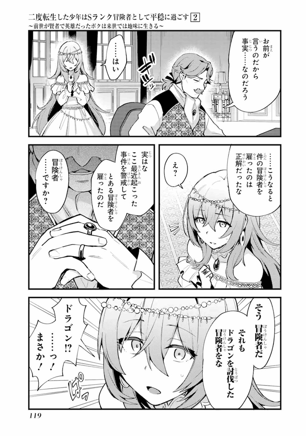 Nido Tensei Shita Shounen wa S Rank Boukensha Toshite Heion ni Sugosu - Zense ga Kenja de Eiyuu Datta Boku wa Raise dewa Jimini Ikiru Chap 9 - Next Chap 10