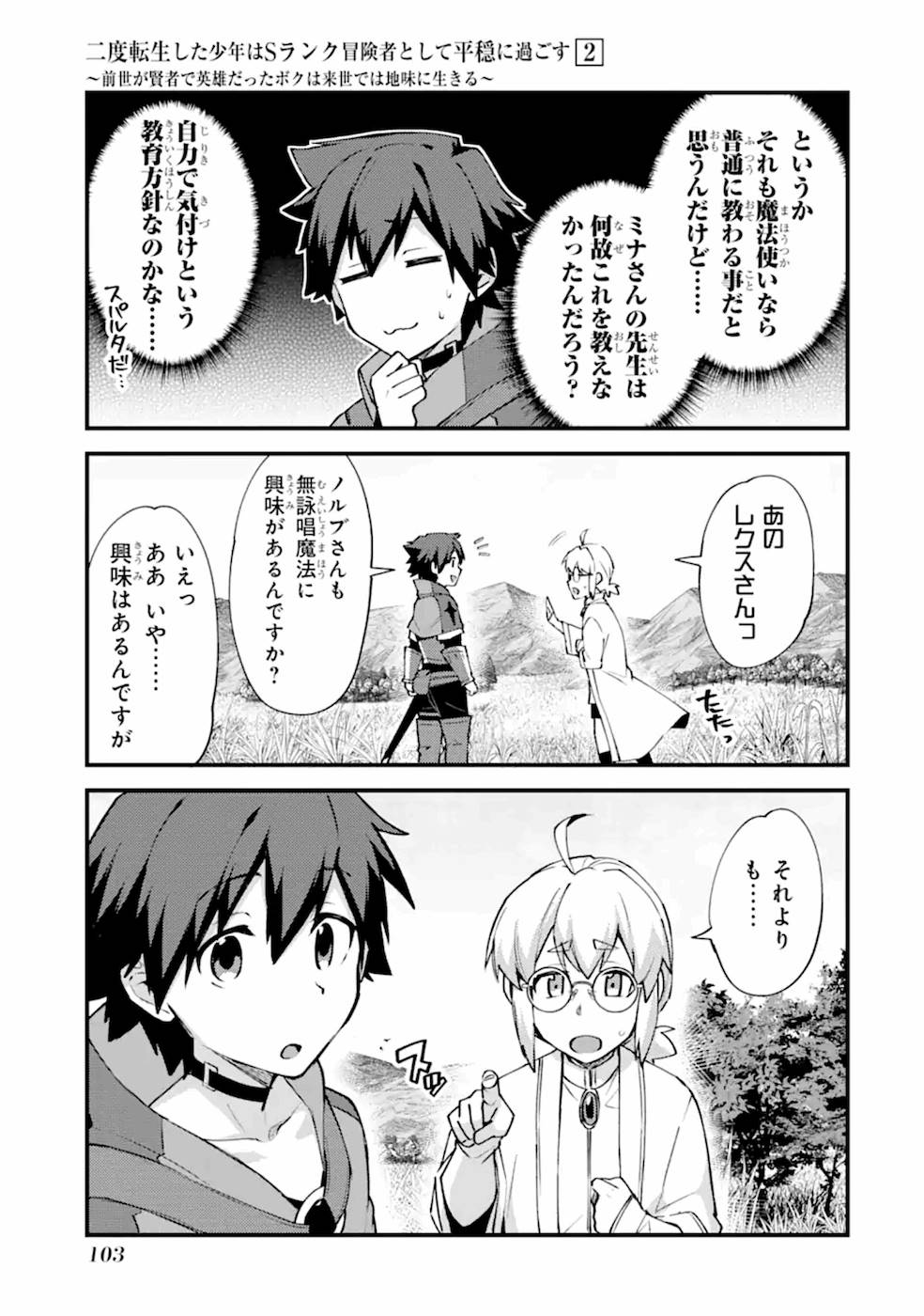 Nido Tensei Shita Shounen wa S Rank Boukensha Toshite Heion ni Sugosu - Zense ga Kenja de Eiyuu Datta Boku wa Raise dewa Jimini Ikiru Chap 9 - Next Chap 10