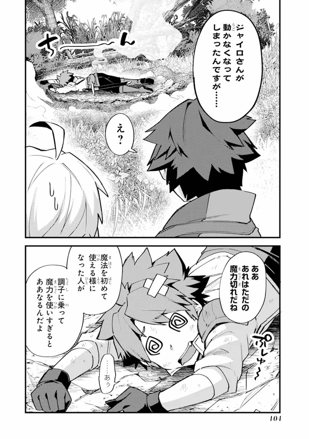 Nido Tensei Shita Shounen wa S Rank Boukensha Toshite Heion ni Sugosu - Zense ga Kenja de Eiyuu Datta Boku wa Raise dewa Jimini Ikiru Chap 9 - Next Chap 10