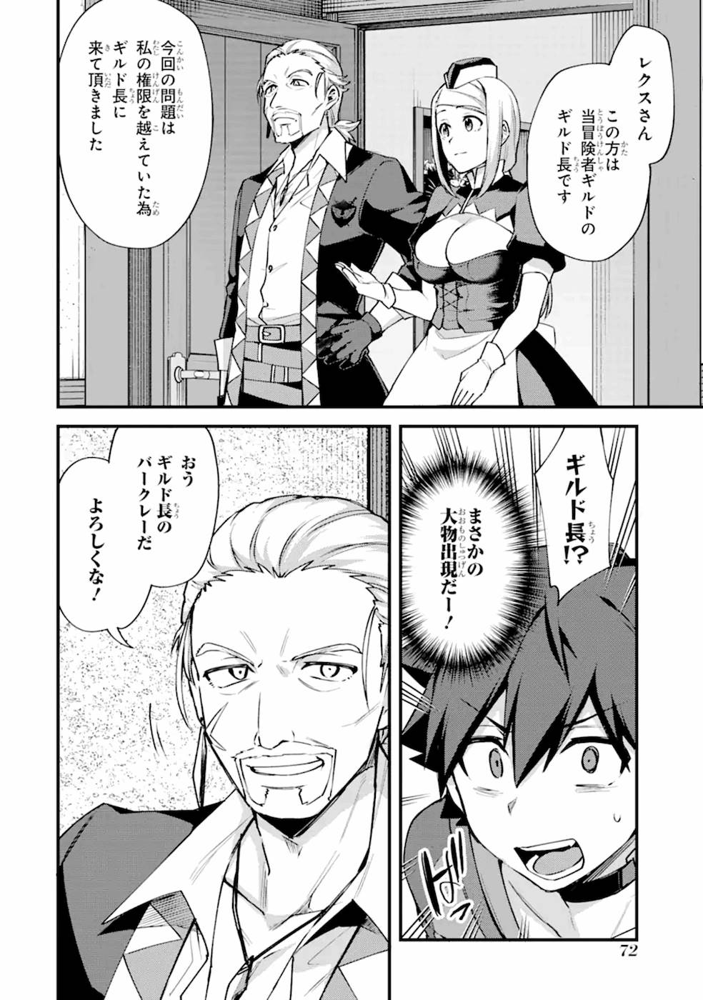 Nido Tensei Shita Shounen wa S Rank Boukensha Toshite Heion ni Sugosu - Zense ga Kenja de Eiyuu Datta Boku wa Raise dewa Jimini Ikiru Chap 13 - Next Chap 14