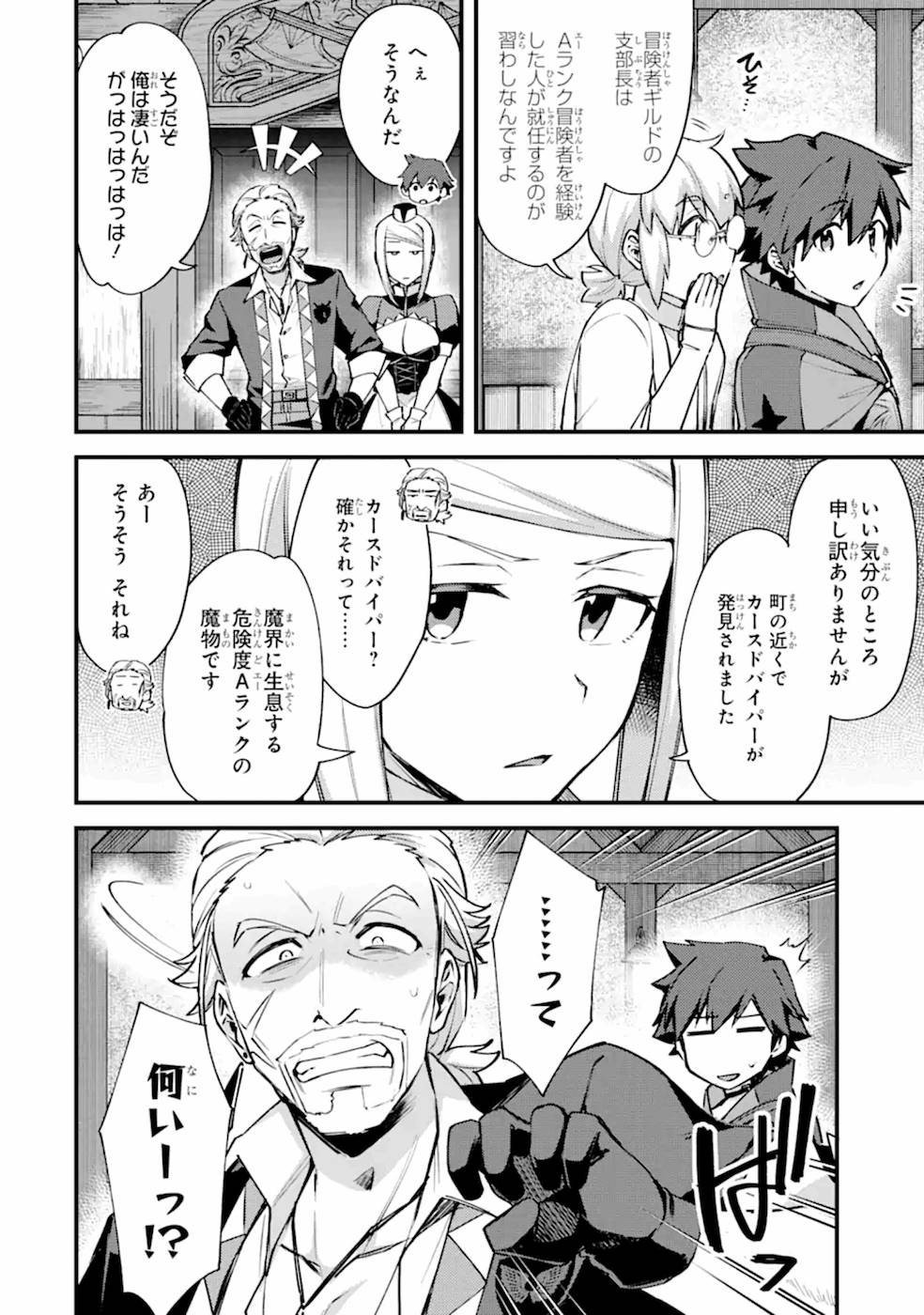 Nido Tensei Shita Shounen wa S Rank Boukensha Toshite Heion ni Sugosu - Zense ga Kenja de Eiyuu Datta Boku wa Raise dewa Jimini Ikiru Chap 13 - Next Chap 14