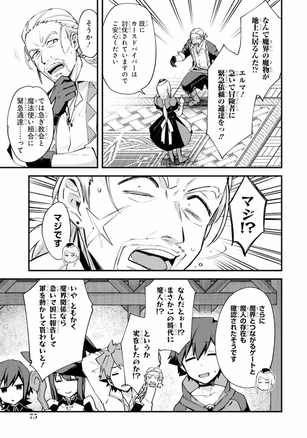 Nido Tensei Shita Shounen wa S Rank Boukensha Toshite Heion ni Sugosu - Zense ga Kenja de Eiyuu Datta Boku wa Raise dewa Jimini Ikiru Chap 13 - Next Chap 14