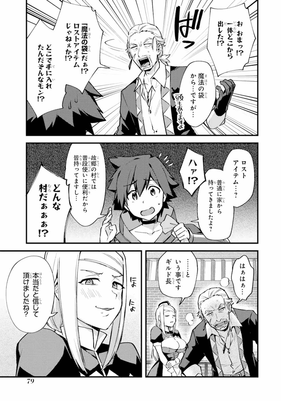 Nido Tensei Shita Shounen wa S Rank Boukensha Toshite Heion ni Sugosu - Zense ga Kenja de Eiyuu Datta Boku wa Raise dewa Jimini Ikiru Chap 13 - Next Chap 14