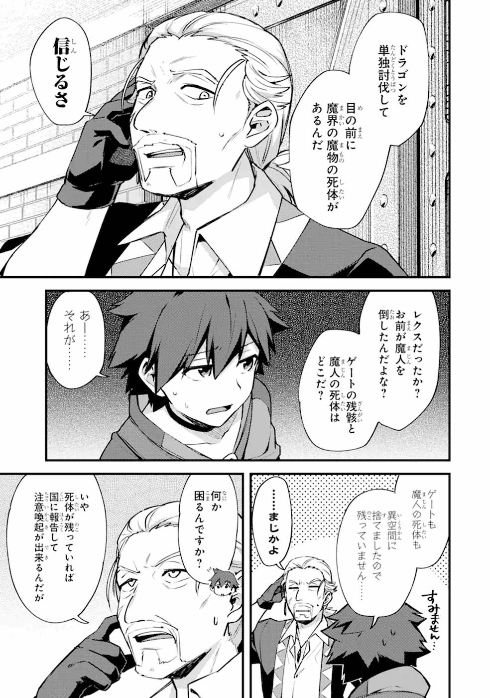 Nido Tensei Shita Shounen wa S Rank Boukensha Toshite Heion ni Sugosu - Zense ga Kenja de Eiyuu Datta Boku wa Raise dewa Jimini Ikiru Chap 13 - Next Chap 14