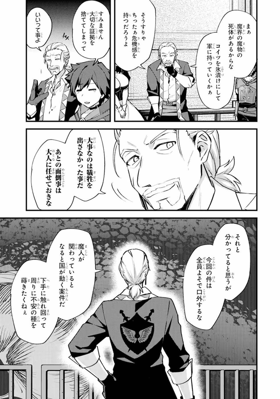 Nido Tensei Shita Shounen wa S Rank Boukensha Toshite Heion ni Sugosu - Zense ga Kenja de Eiyuu Datta Boku wa Raise dewa Jimini Ikiru Chap 13 - Next Chap 14