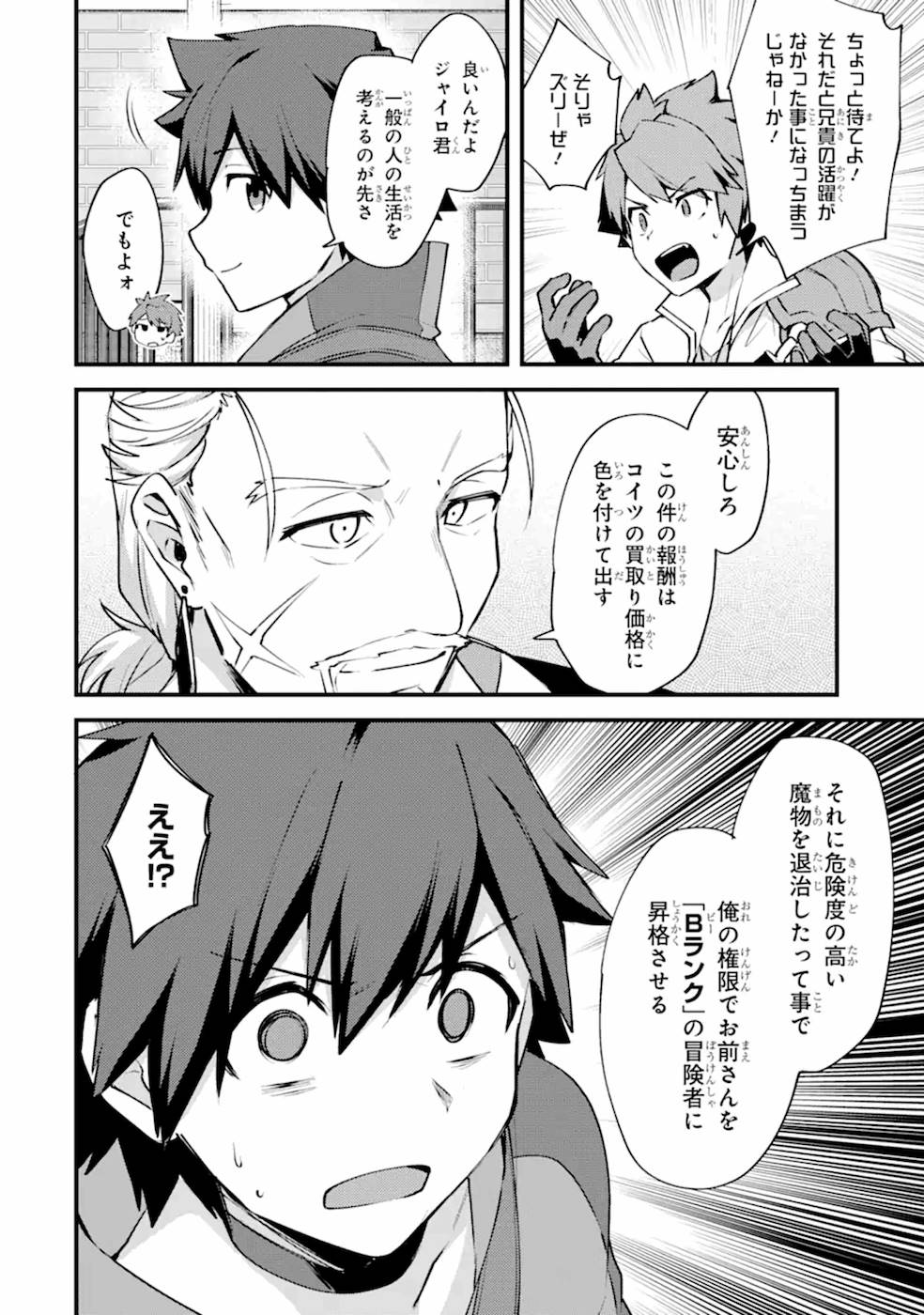 Nido Tensei Shita Shounen wa S Rank Boukensha Toshite Heion ni Sugosu - Zense ga Kenja de Eiyuu Datta Boku wa Raise dewa Jimini Ikiru Chap 13 - Next Chap 14