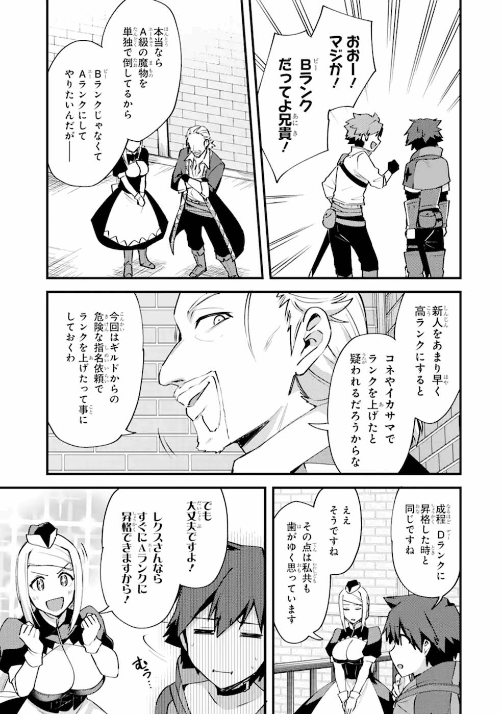 Nido Tensei Shita Shounen wa S Rank Boukensha Toshite Heion ni Sugosu - Zense ga Kenja de Eiyuu Datta Boku wa Raise dewa Jimini Ikiru Chap 13 - Next Chap 14