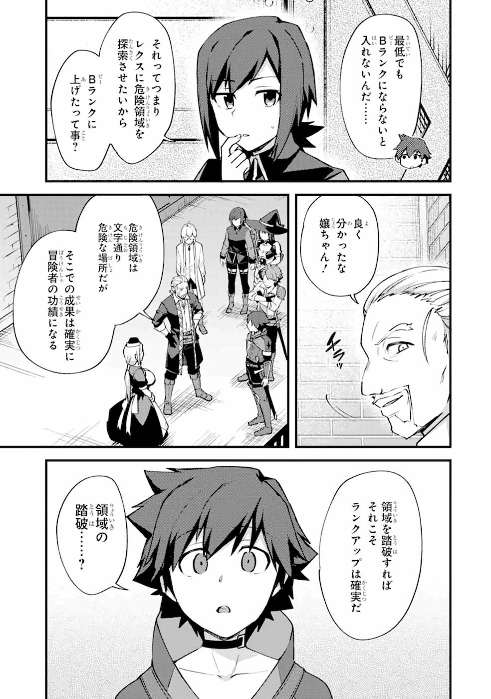 Nido Tensei Shita Shounen wa S Rank Boukensha Toshite Heion ni Sugosu - Zense ga Kenja de Eiyuu Datta Boku wa Raise dewa Jimini Ikiru Chap 13 - Next Chap 14