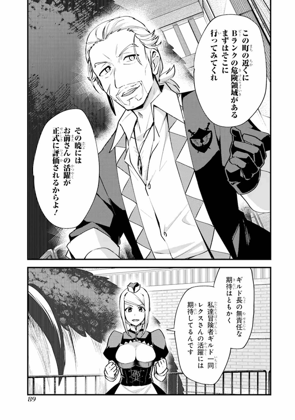 Nido Tensei Shita Shounen wa S Rank Boukensha Toshite Heion ni Sugosu - Zense ga Kenja de Eiyuu Datta Boku wa Raise dewa Jimini Ikiru Chap 13 - Next Chap 14