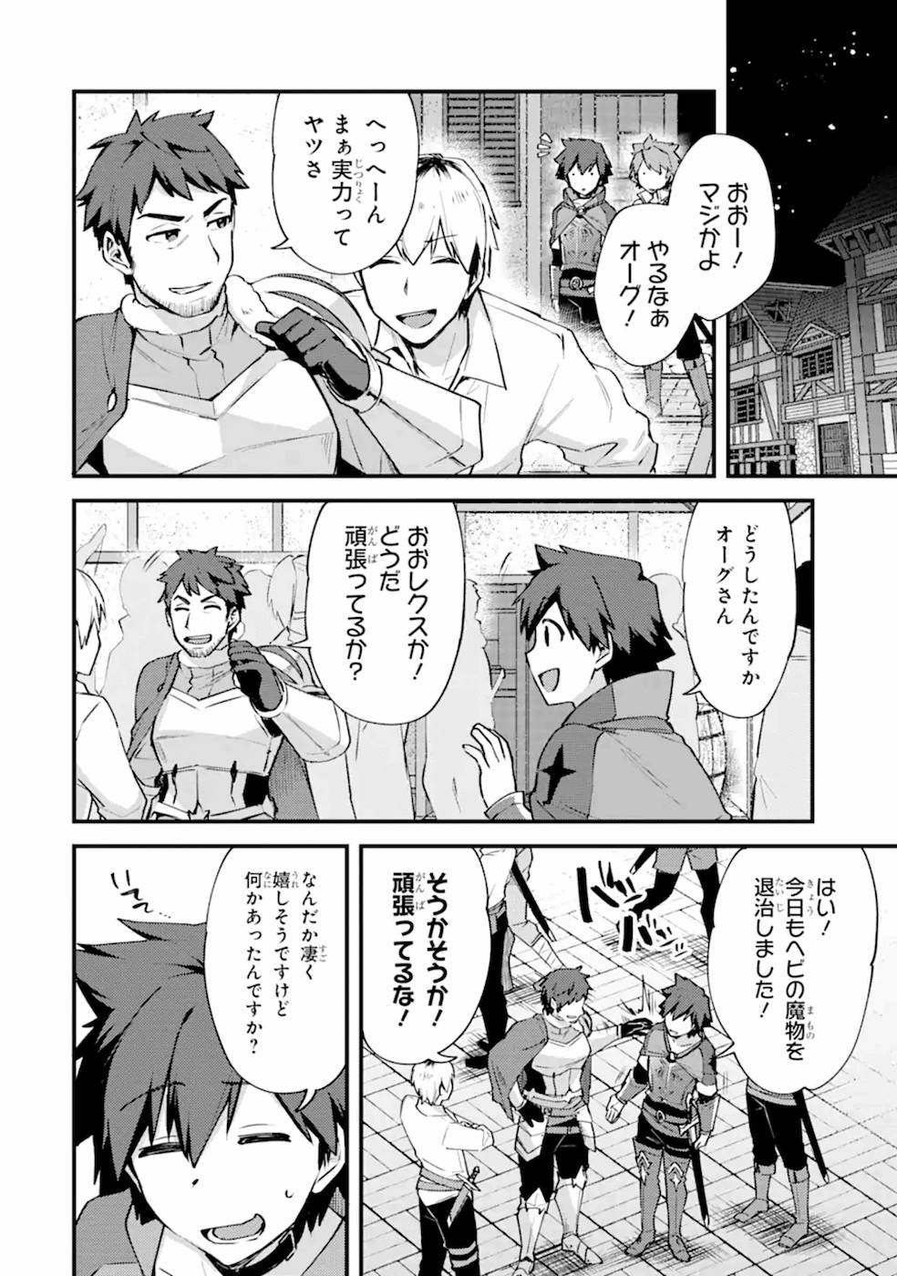 Nido Tensei Shita Shounen wa S Rank Boukensha Toshite Heion ni Sugosu - Zense ga Kenja de Eiyuu Datta Boku wa Raise dewa Jimini Ikiru Chap 13 - Next Chap 14
