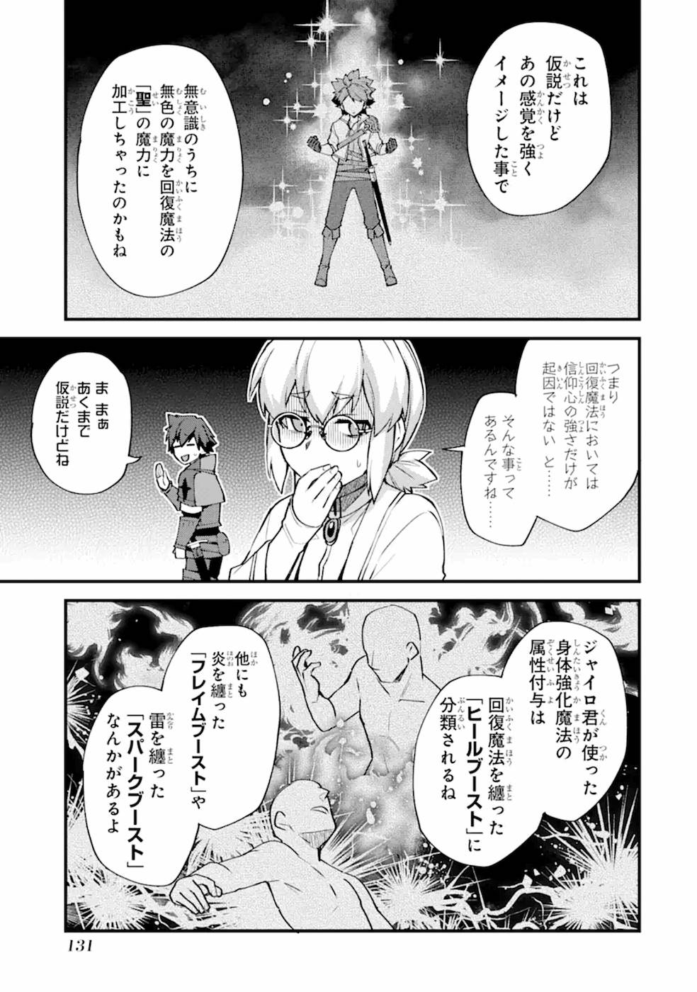 Nido Tensei Shita Shounen wa S Rank Boukensha Toshite Heion ni Sugosu - Zense ga Kenja de Eiyuu Datta Boku wa Raise dewa Jimini Ikiru Chap 10 - Next Chap 11